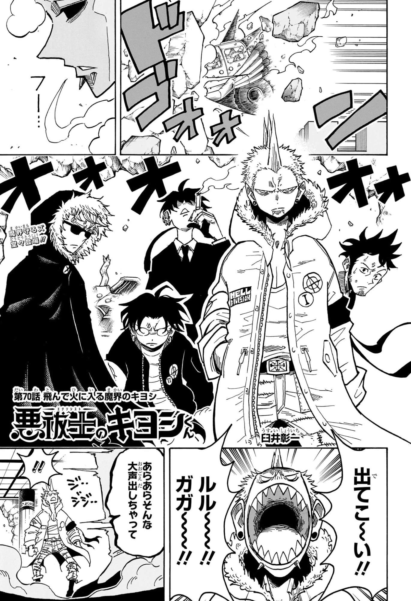 悪祓士のキヨシくん 第70話 - 1