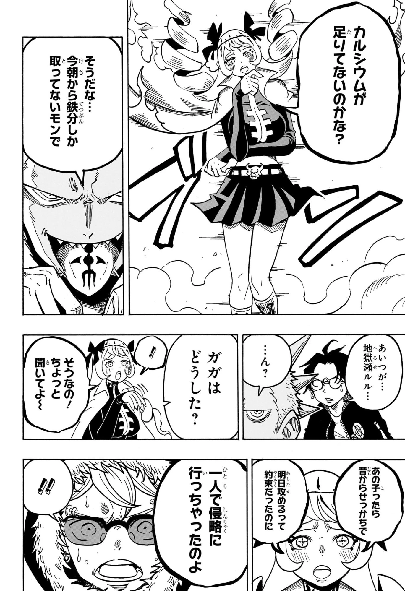 悪祓士のキヨシくん 第70話 - 2