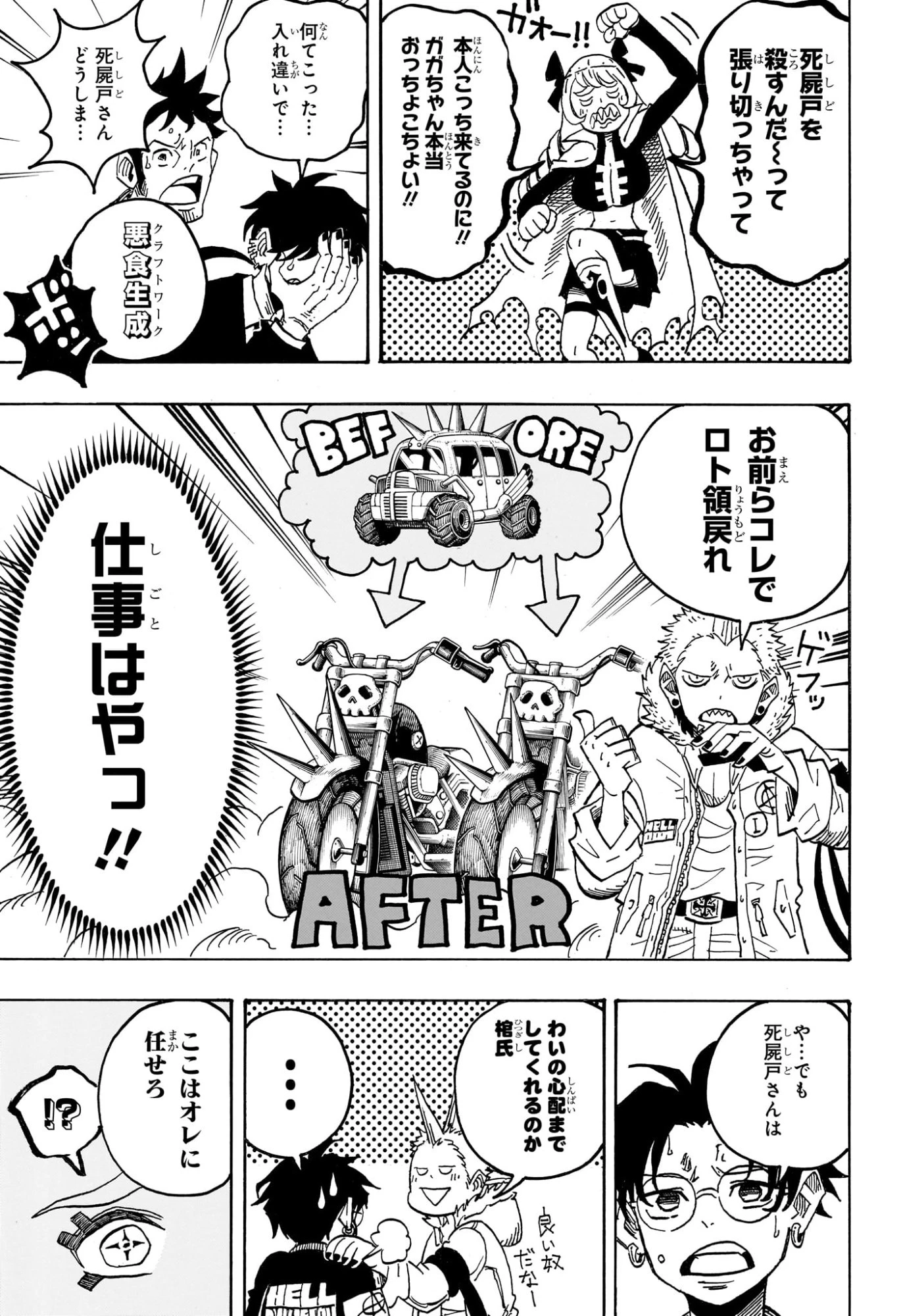 悪祓士のキヨシくん 第70話 - 3