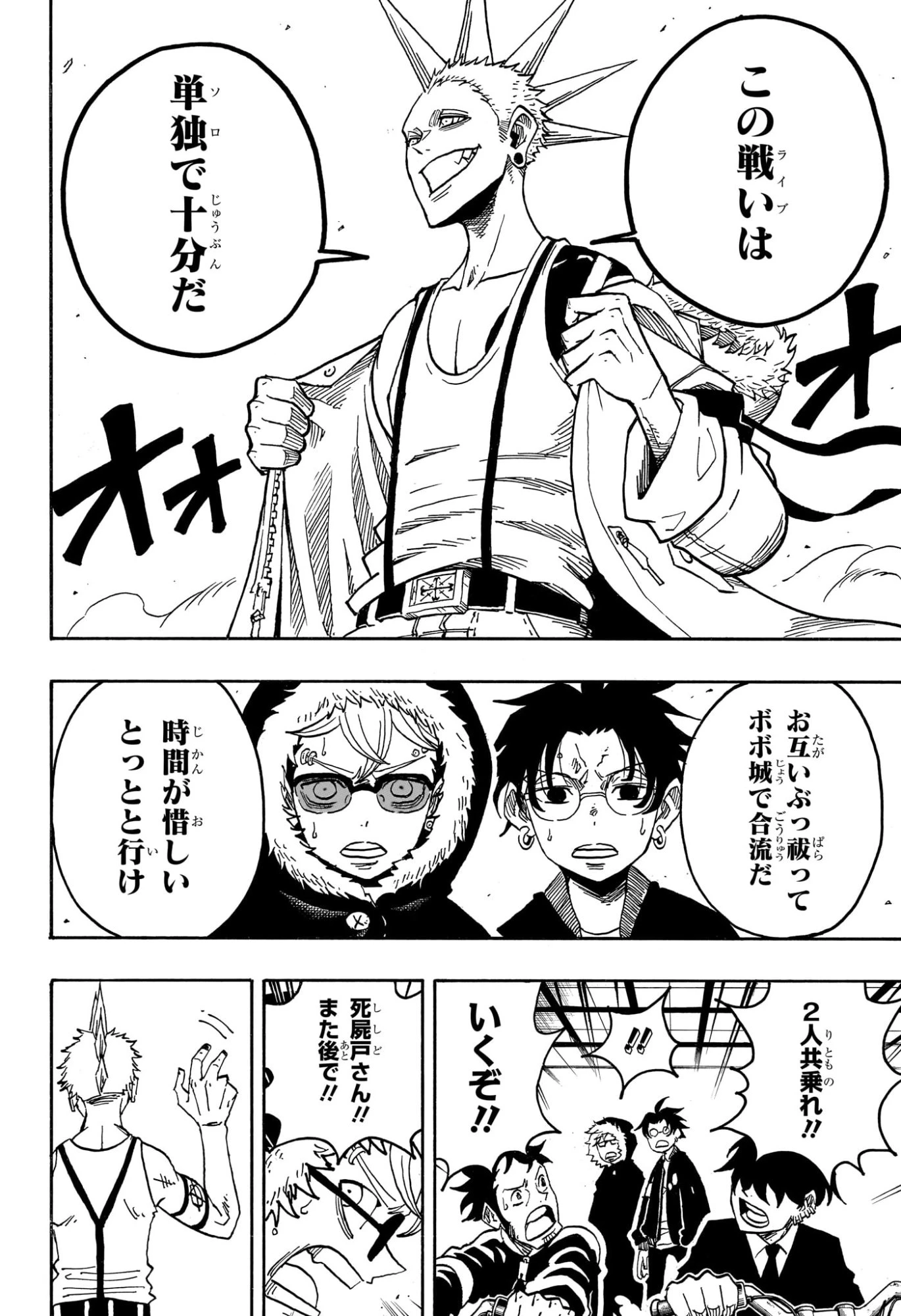 悪祓士のキヨシくん 第70話 - 4