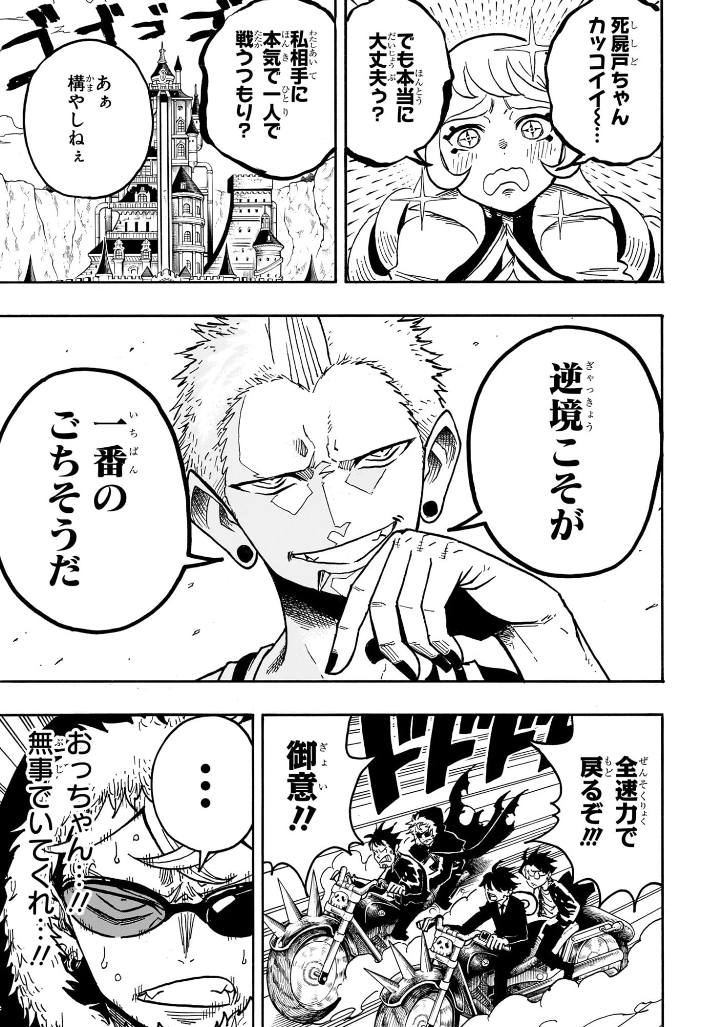 悪祓士のキヨシくん 第70話 - 5