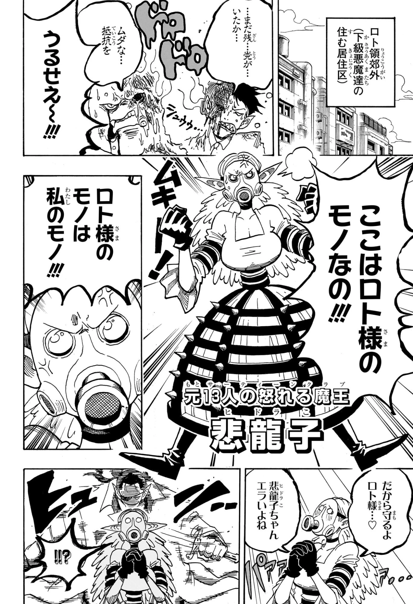 悪祓士のキヨシくん 第70話 - 6