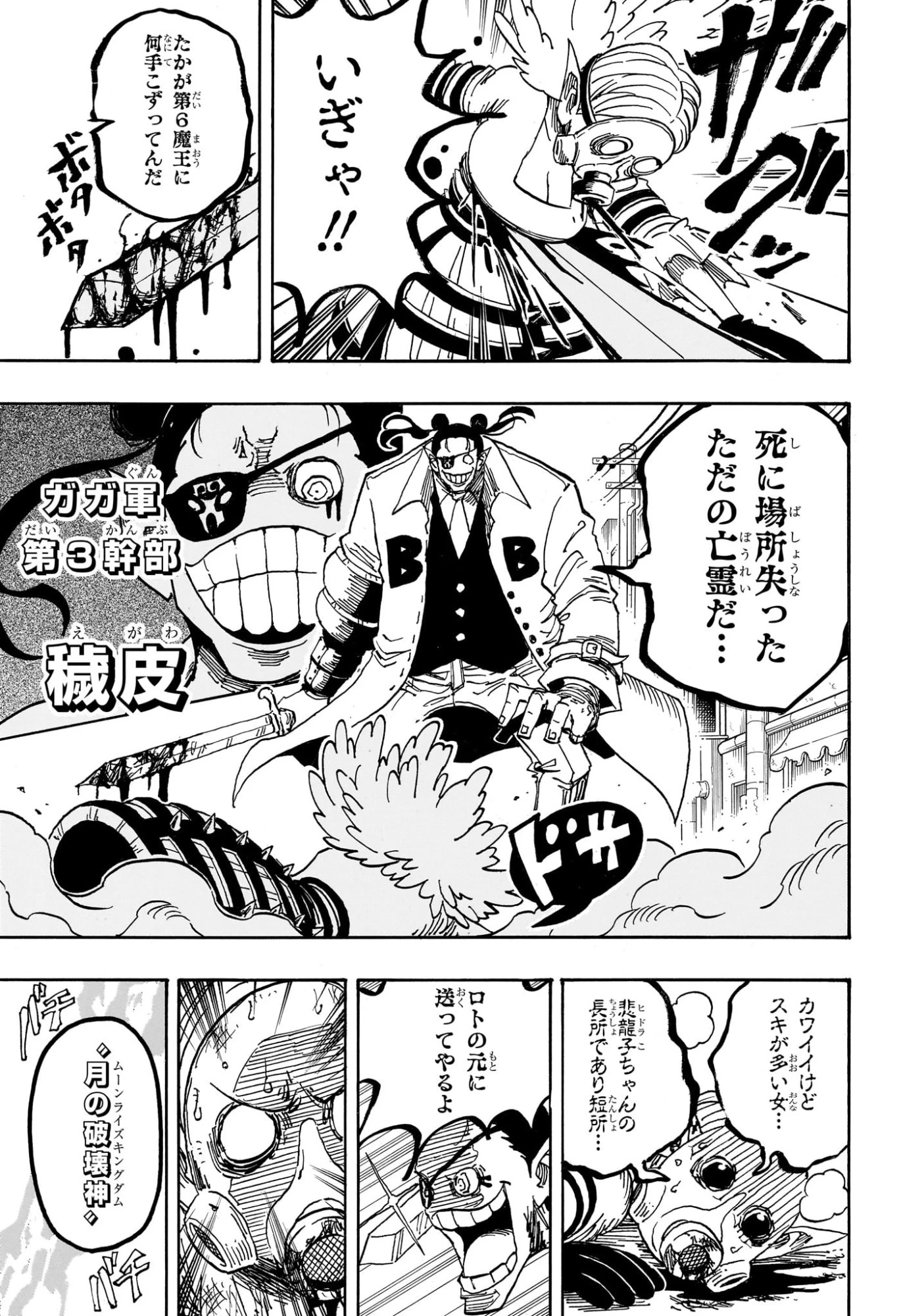 悪祓士のキヨシくん 第70話 - 7