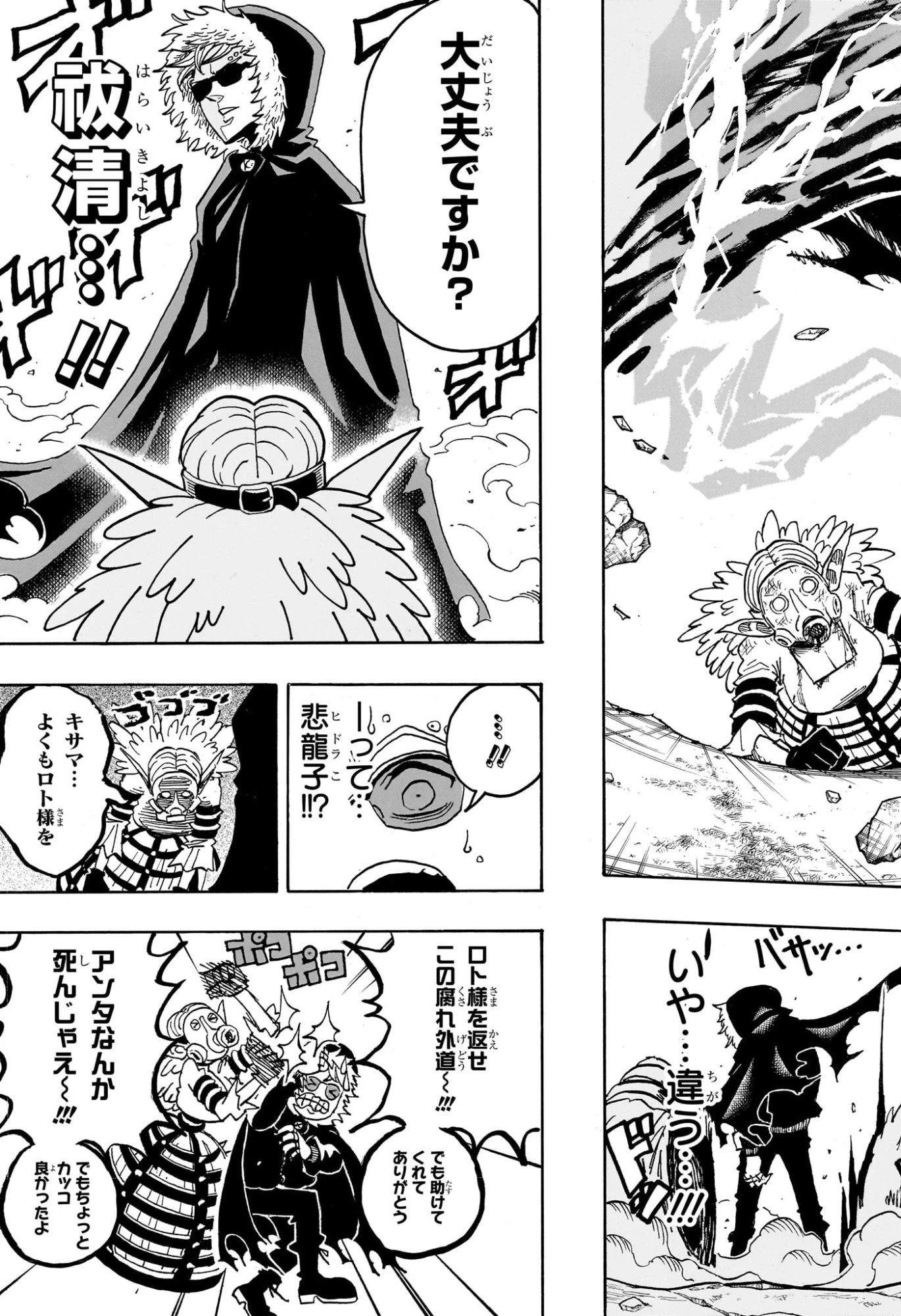 悪祓士のキヨシくん 第70話 - 9