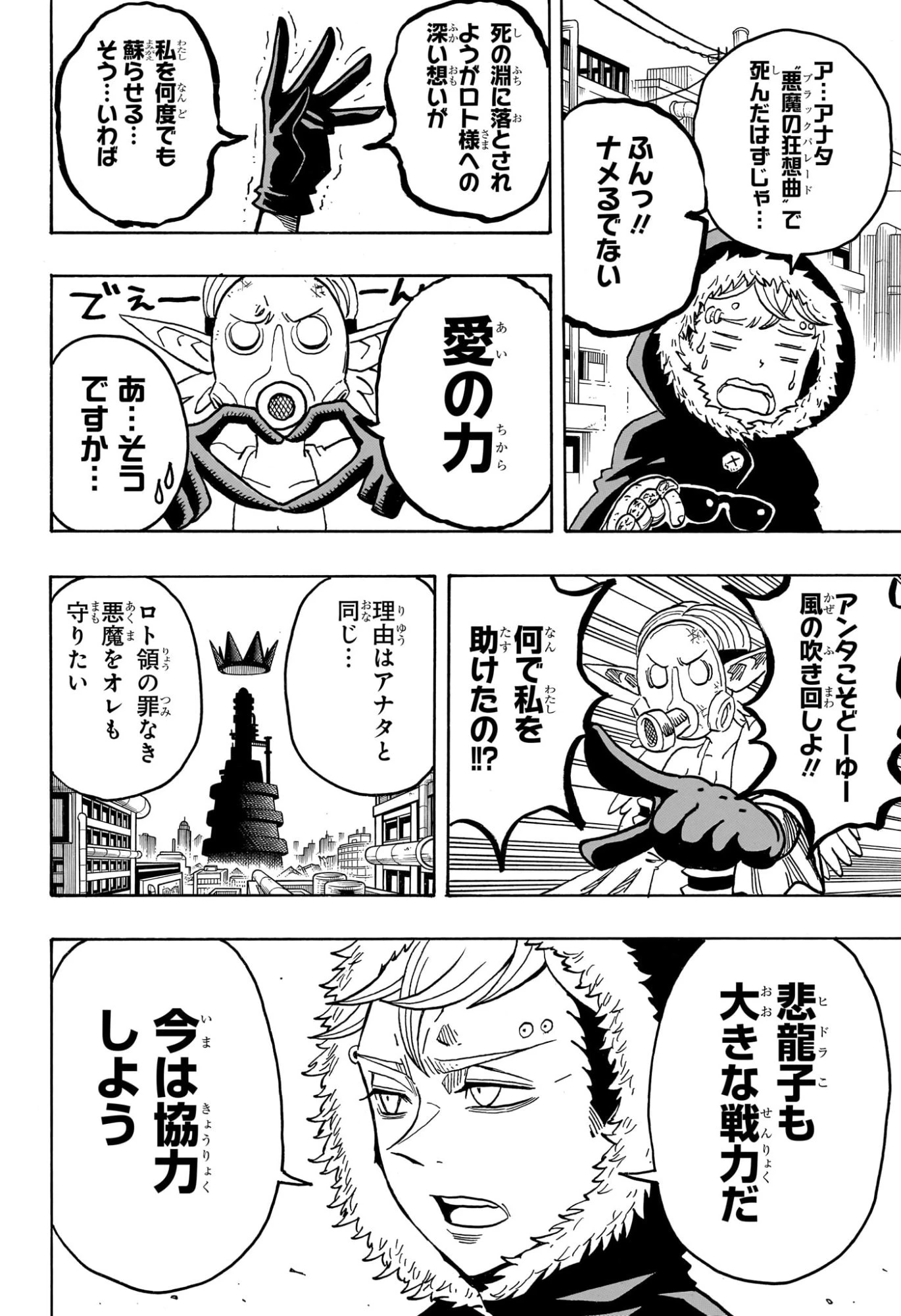 悪祓士のキヨシくん 第70話 - 10