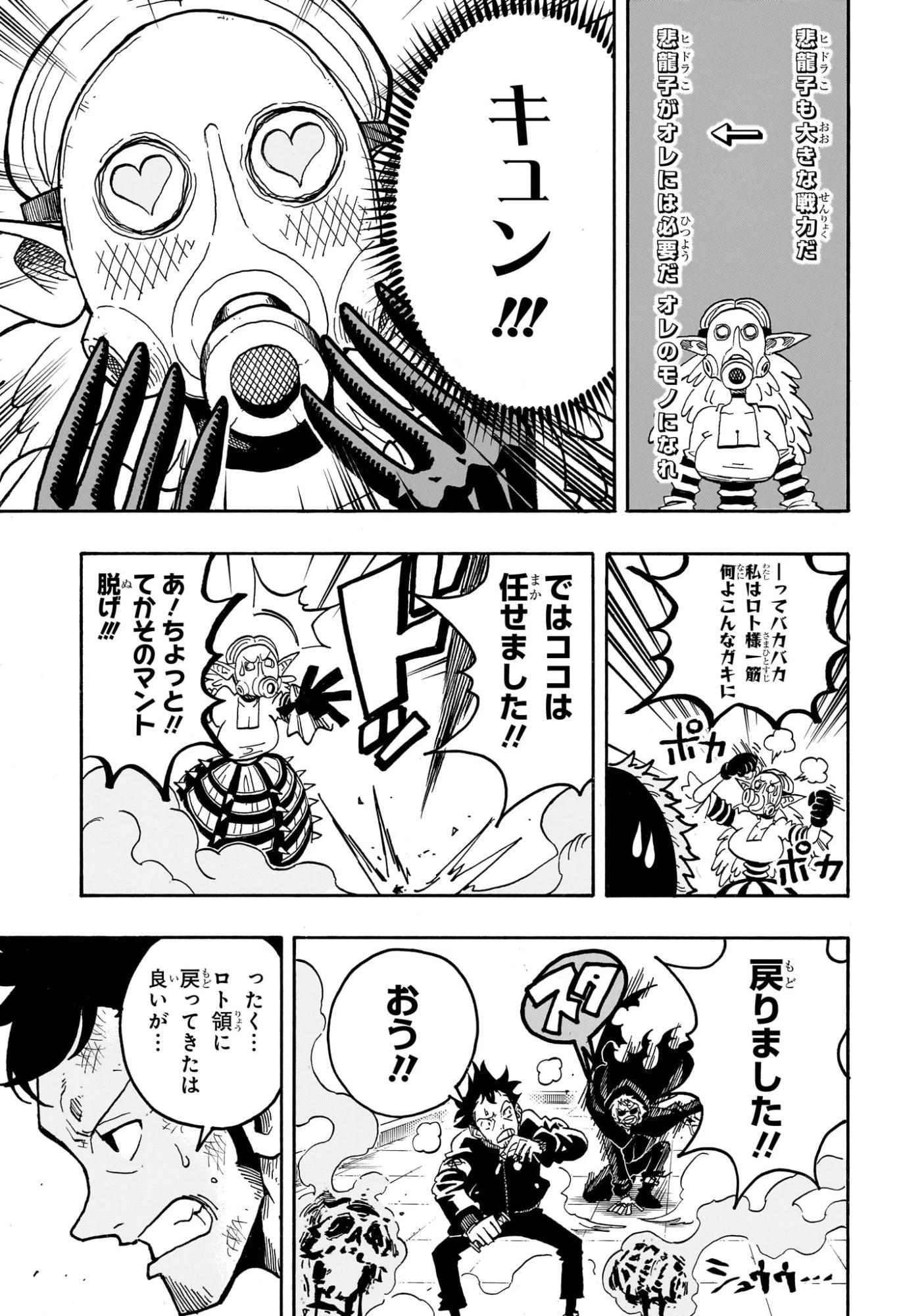 悪祓士のキヨシくん 第70話 - 11