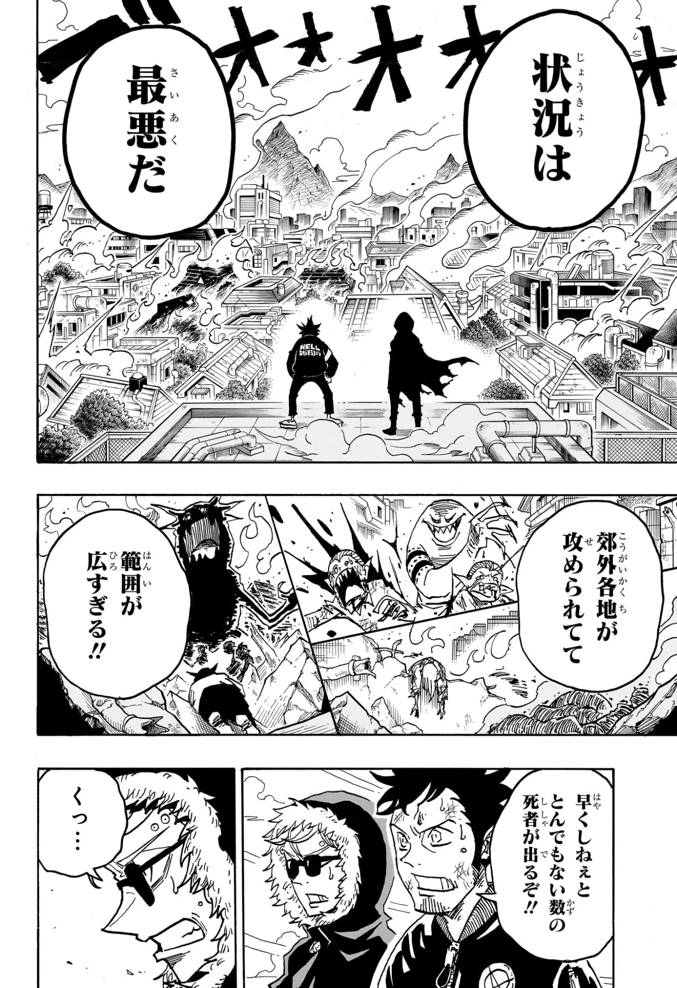 悪祓士のキヨシくん 第70話 - 12