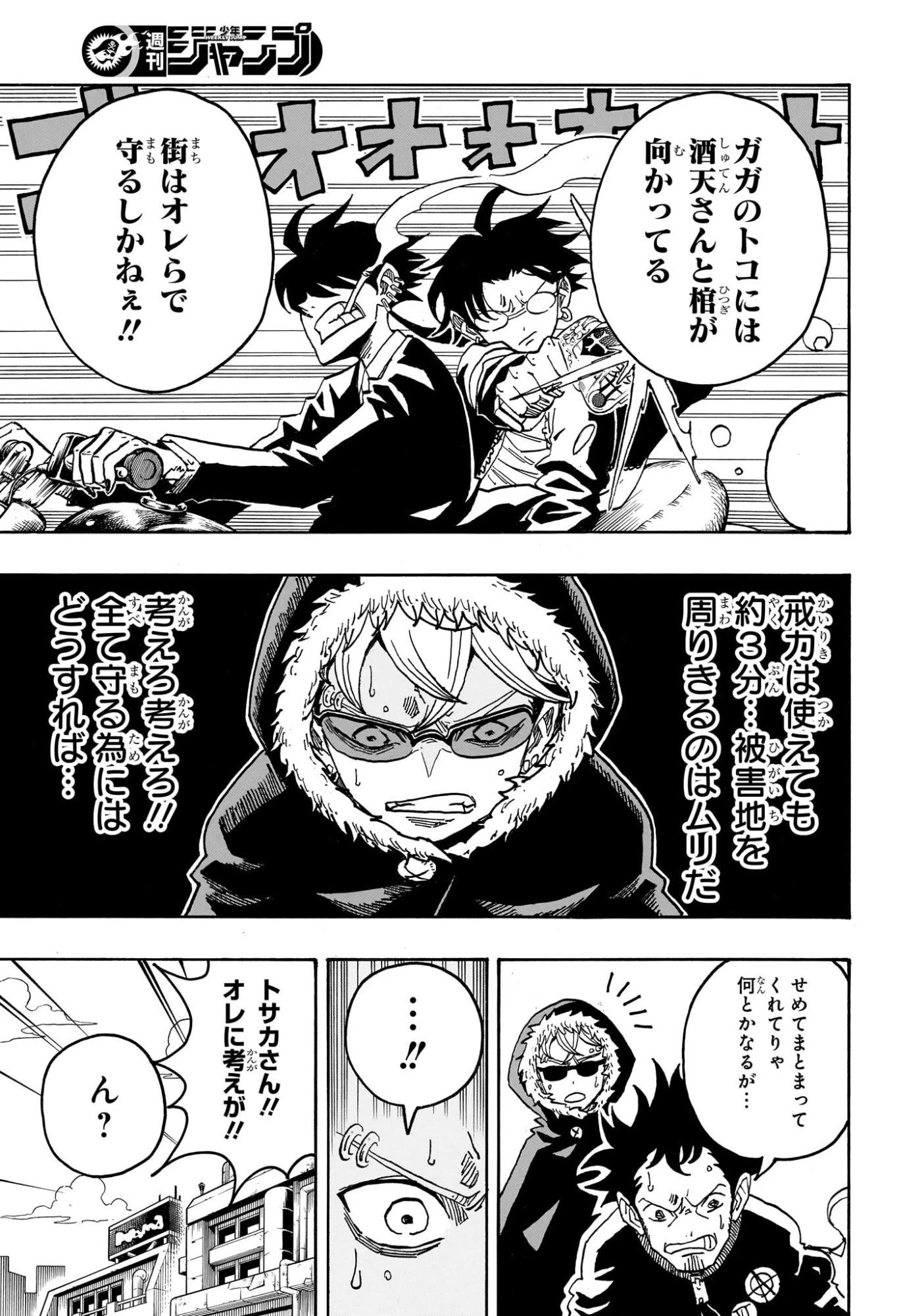 悪祓士のキヨシくん 第70話 - 13