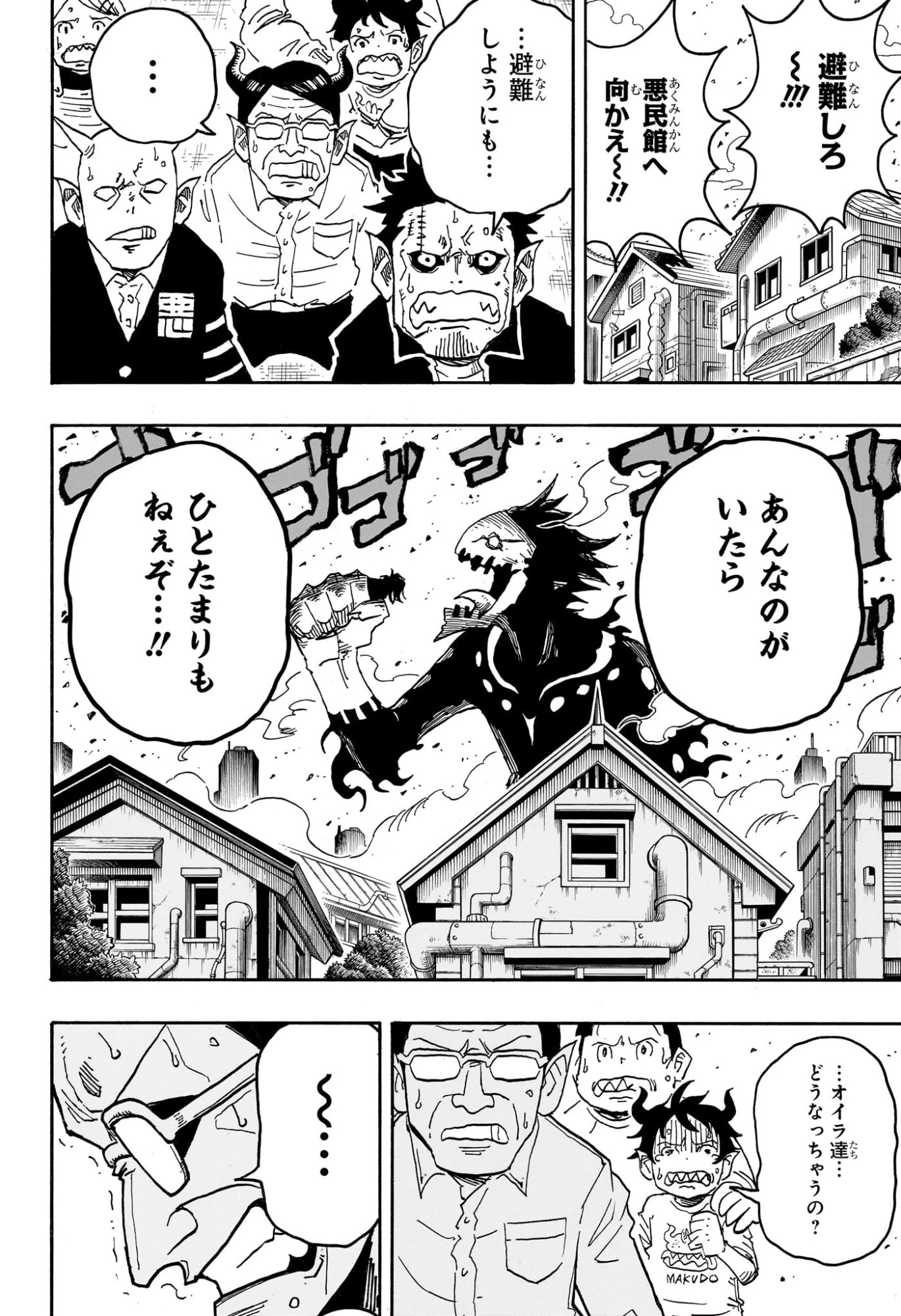 悪祓士のキヨシくん 第70話 - 14