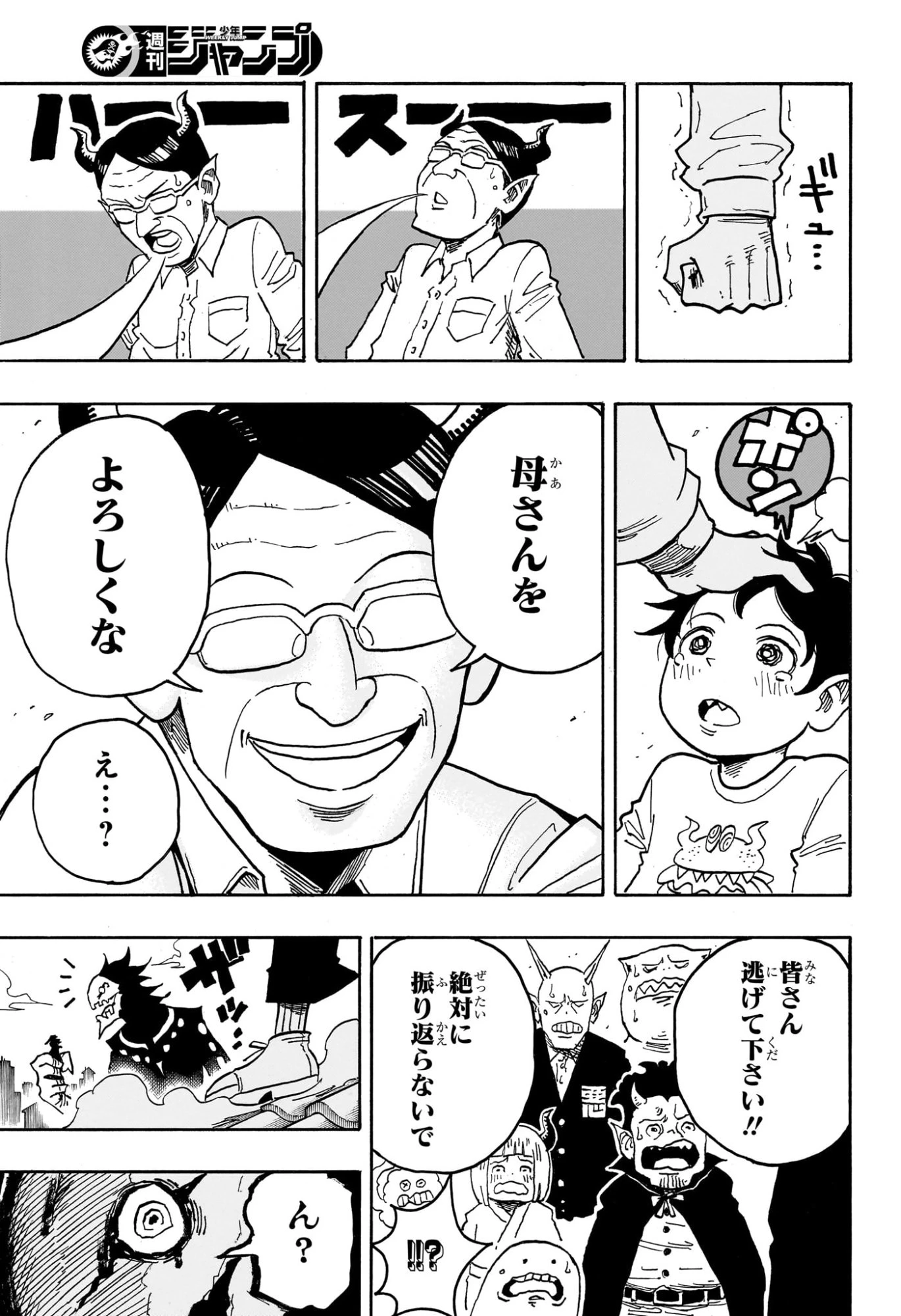 悪祓士のキヨシくん 第70話 - 15
