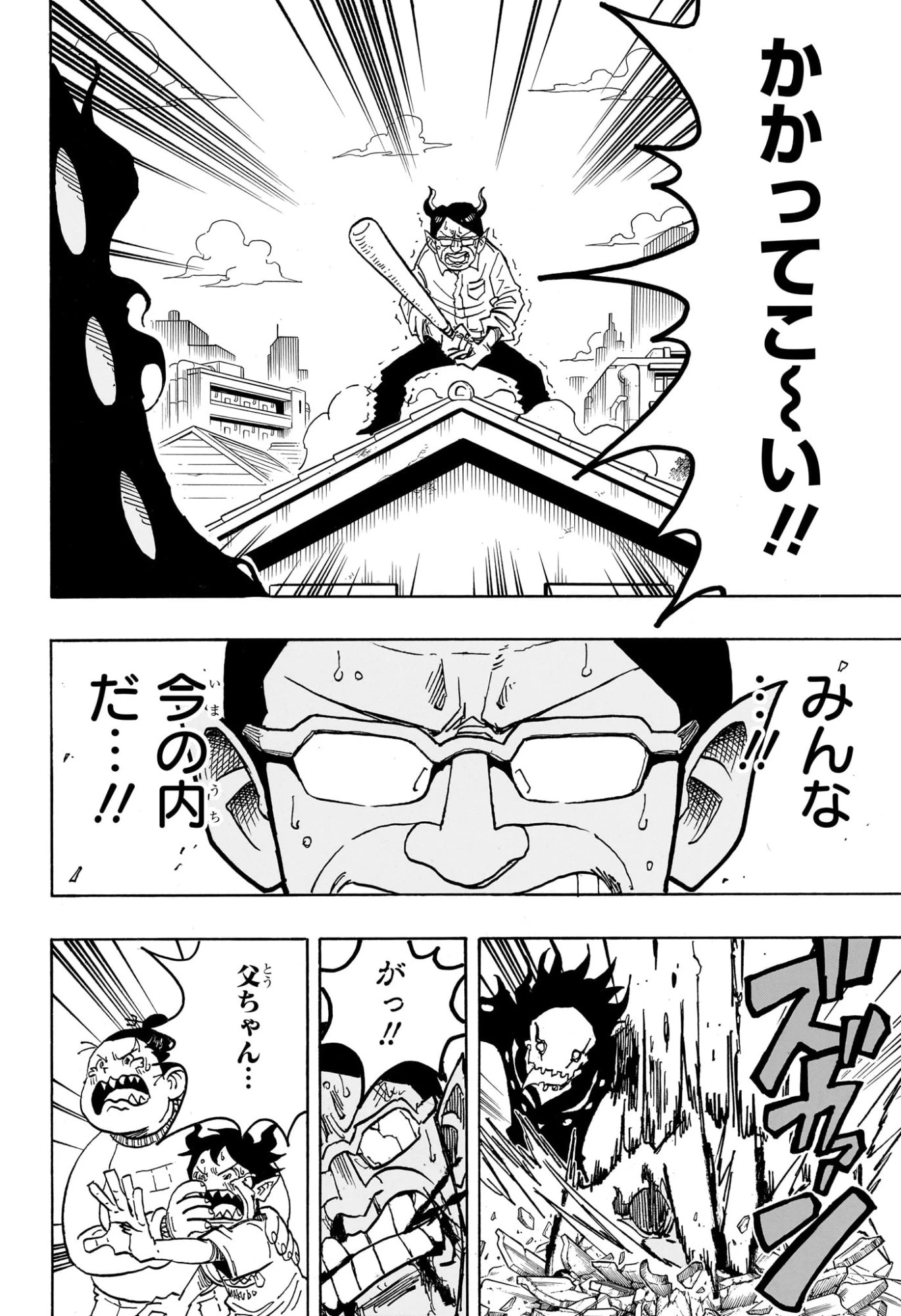悪祓士のキヨシくん 第70話 - 16