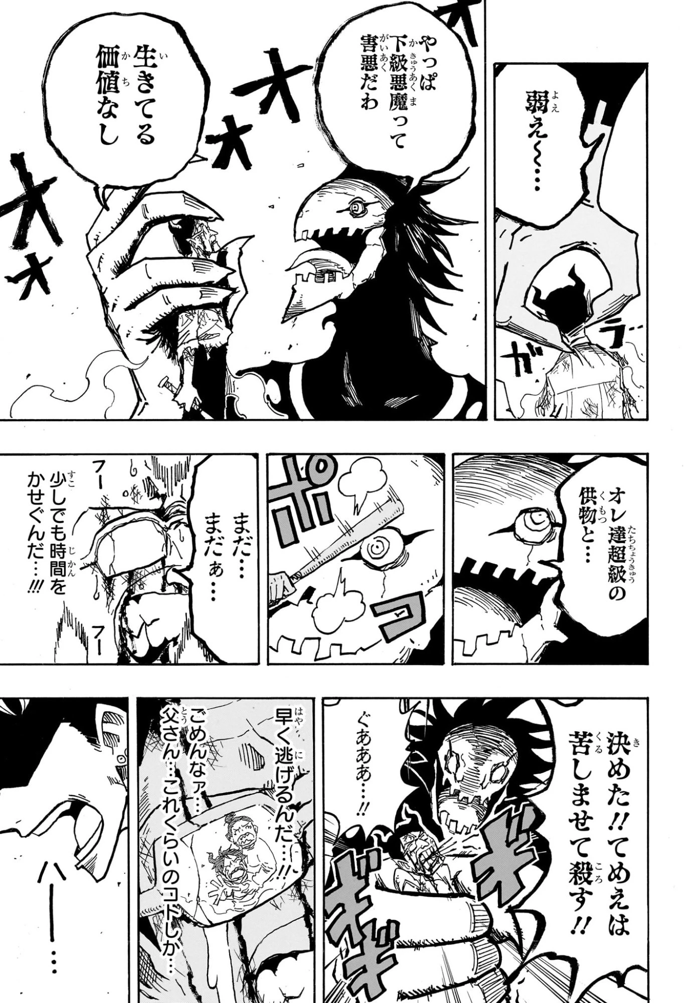 悪祓士のキヨシくん 第70話 - 17