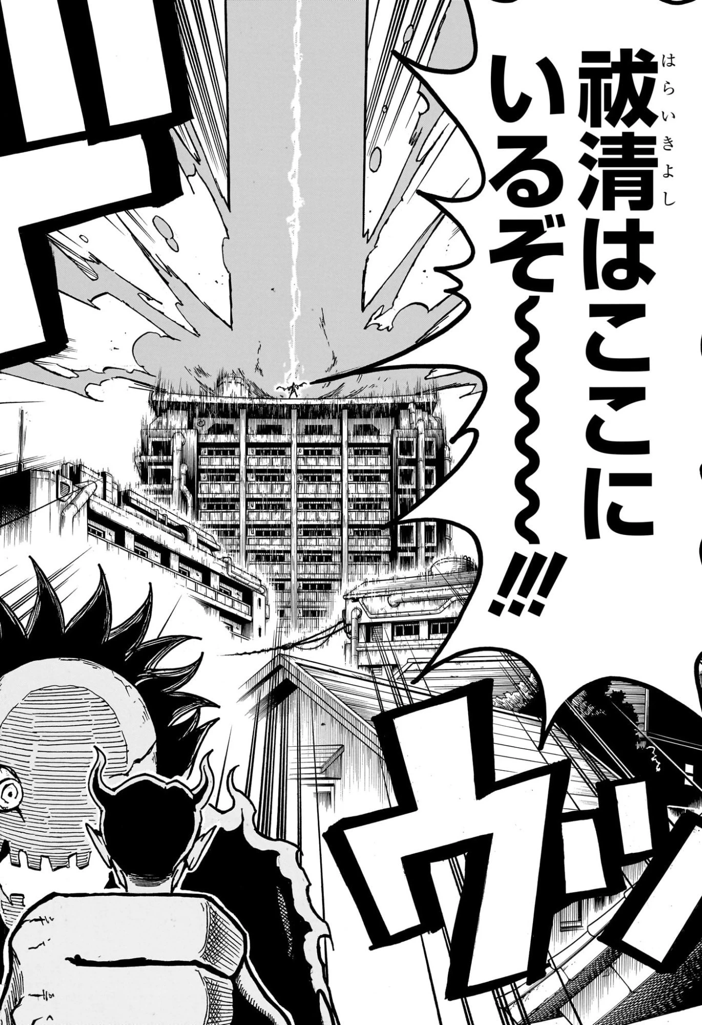 悪祓士のキヨシくん 第70話 - 18