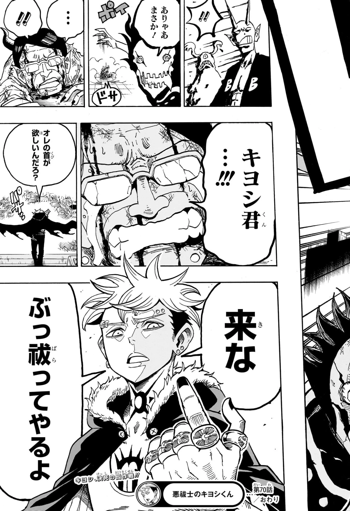 悪祓士のキヨシくん 第70話 - 19