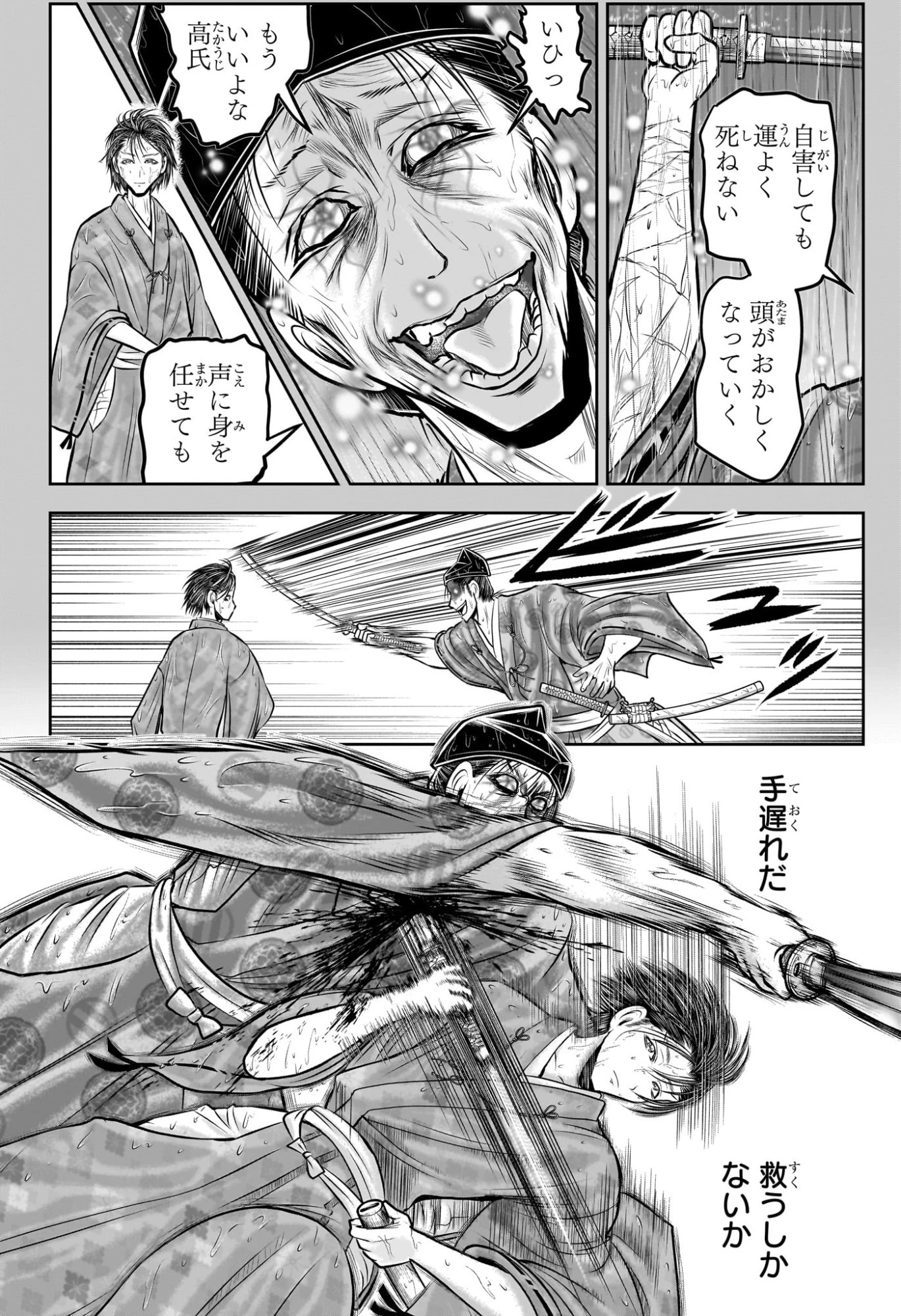 逃げ上手の若君 第228話 - 10