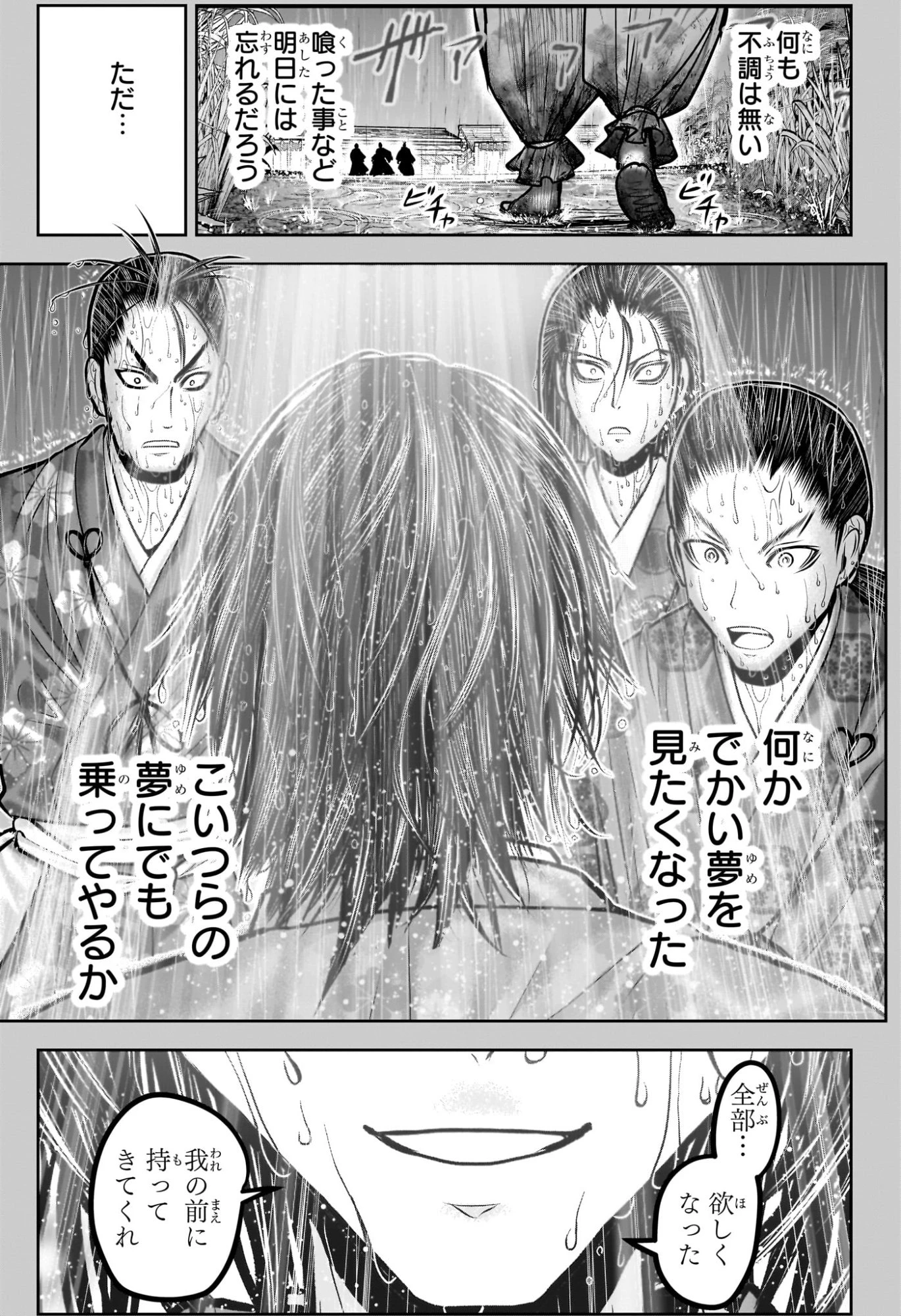 逃げ上手の若君 第228話 - 13