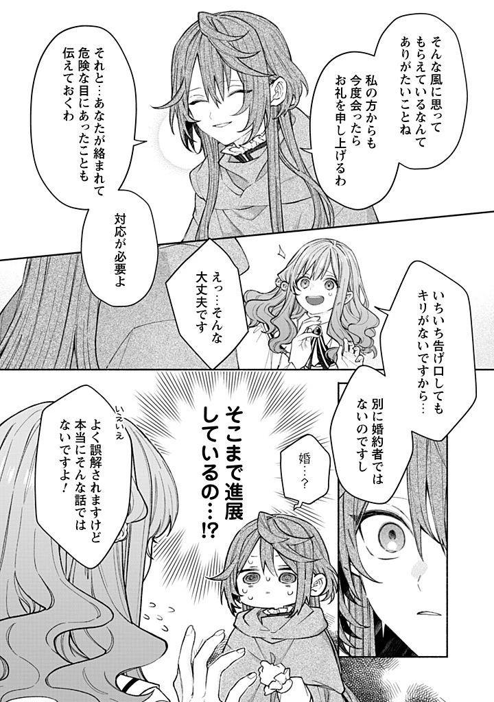 元悪役令嬢、巻き戻ったので王子様から逃走しようと思います！ 第22.4話 - 2