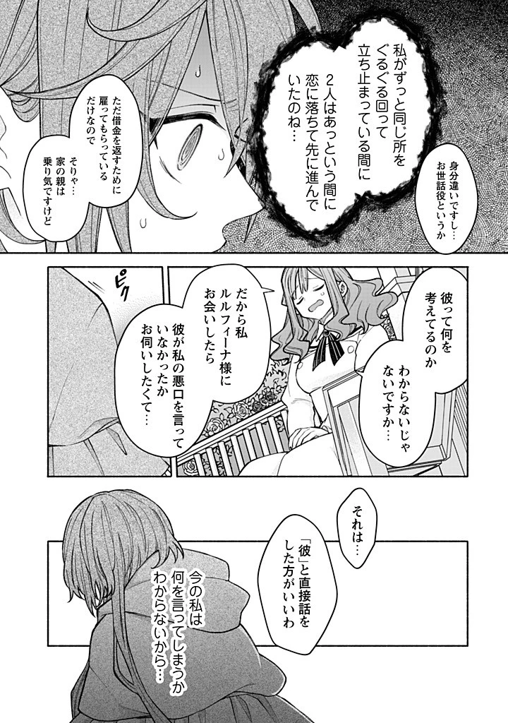 元悪役令嬢、巻き戻ったので王子様から逃走しようと思います！ 第22.4話 - 3