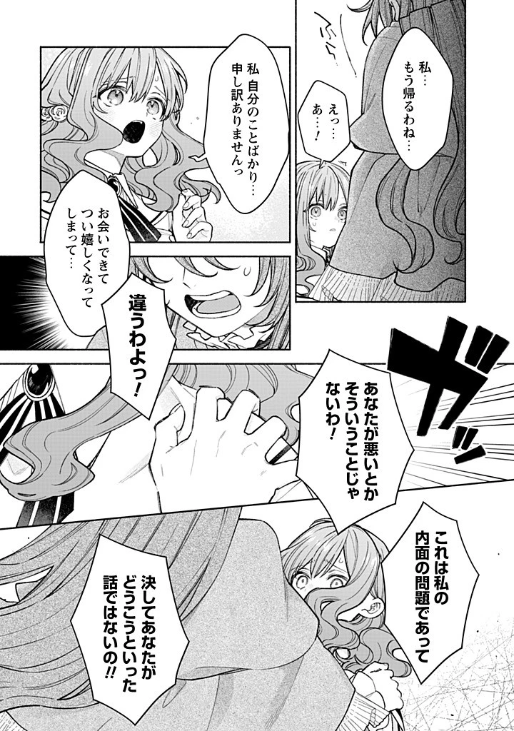 元悪役令嬢、巻き戻ったので王子様から逃走しようと思います！ 第22.4話 - 4