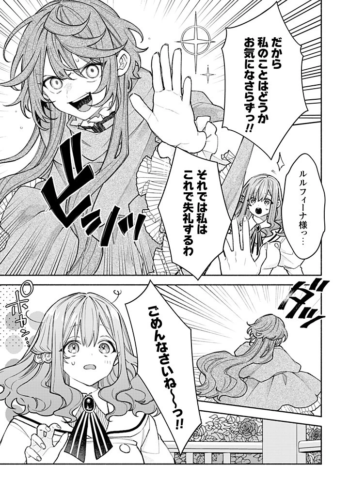 元悪役令嬢、巻き戻ったので王子様から逃走しようと思います！ 第22.4話 - 5