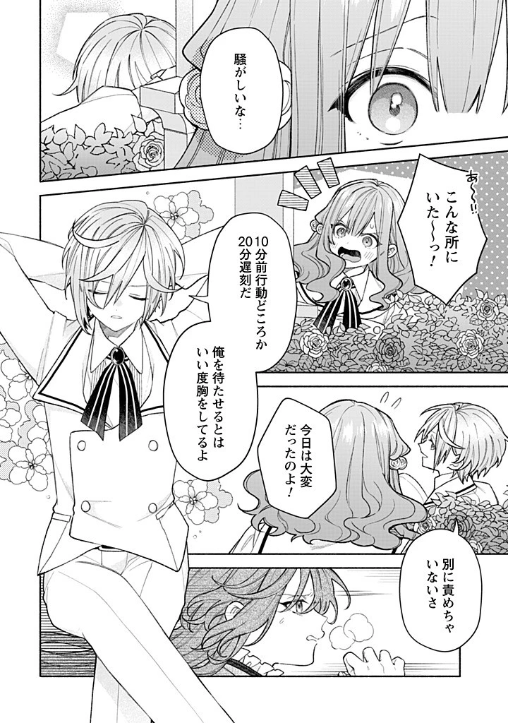 元悪役令嬢、巻き戻ったので王子様から逃走しようと思います！ 第22.4話 - 6