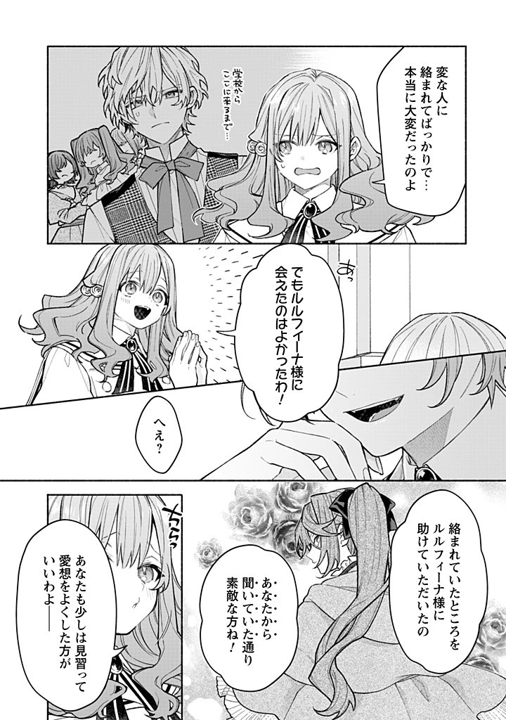 元悪役令嬢、巻き戻ったので王子様から逃走しようと思います！ 第22.4話 - 7