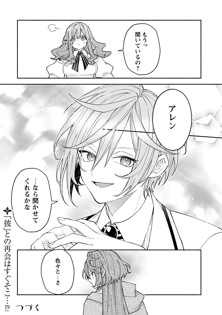 元悪役令嬢、巻き戻ったので王子様から逃走しようと思います！ 第22.4話 - 8