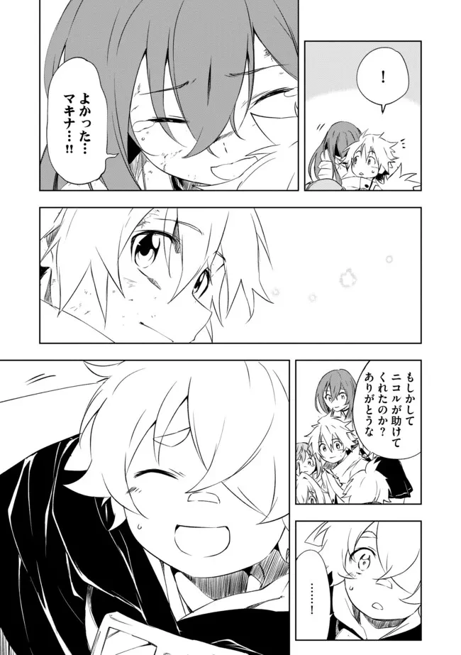 「雑魚には鍛冶がお似合いだwww」と言われた鍛冶レベル9999の俺、追放されたので冒険者に転職する ～最強武器で無双しながらギルドで楽しく暮らします～ 第19.2話 - 3