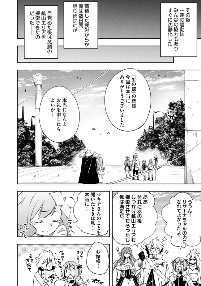 「雑魚には鍛冶がお似合いだwww」と言われた鍛冶レベル9999の俺、追放されたので冒険者に転職する ～最強武器で無双しながらギルドで楽しく暮らします～ 第19.2話 - 4