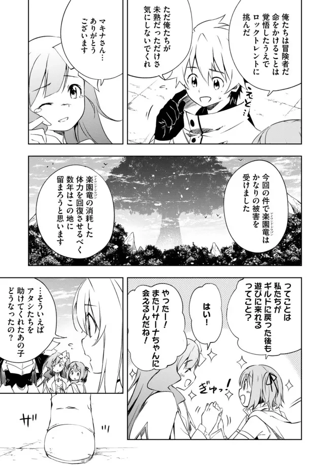 「雑魚には鍛冶がお似合いだwww」と言われた鍛冶レベル9999の俺、追放されたので冒険者に転職する ～最強武器で無双しながらギルドで楽しく暮らします～ 第19.2話 - 5