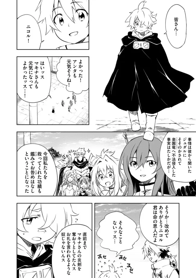 「雑魚には鍛冶がお似合いだwww」と言われた鍛冶レベル9999の俺、追放されたので冒険者に転職する ～最強武器で無双しながらギルドで楽しく暮らします～ 第19.2話 - 6