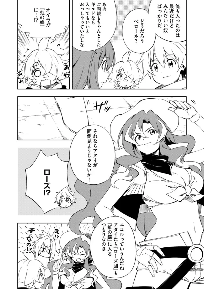 「雑魚には鍛冶がお似合いだwww」と言われた鍛冶レベル9999の俺、追放されたので冒険者に転職する ～最強武器で無双しながらギルドで楽しく暮らします～ 第19.2話 - 10