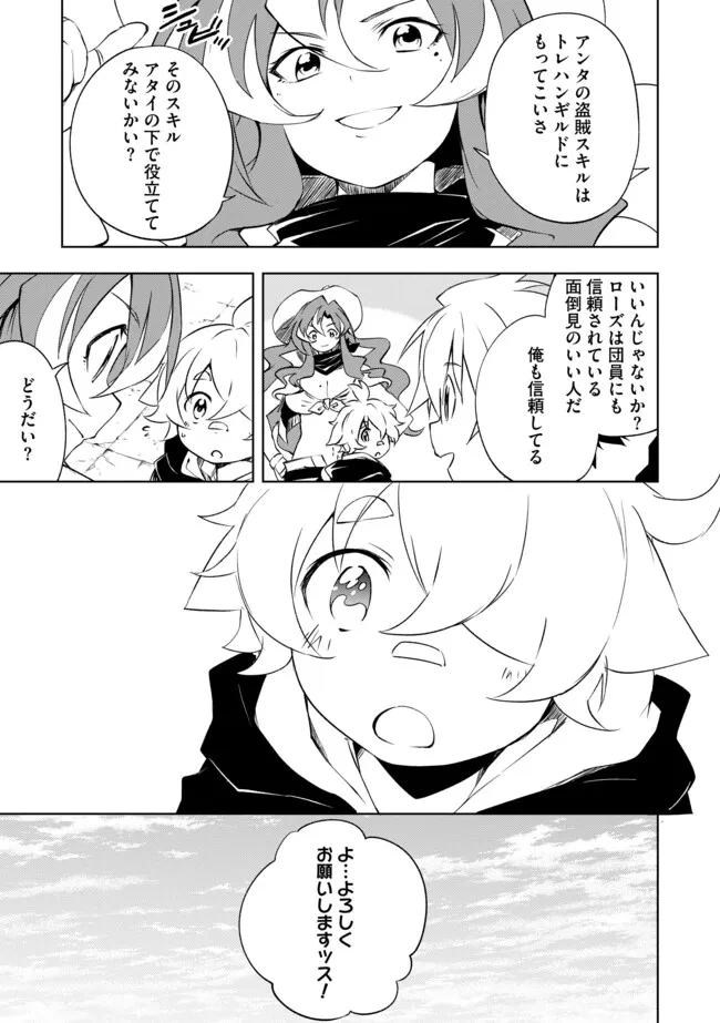 「雑魚には鍛冶がお似合いだwww」と言われた鍛冶レベル9999の俺、追放されたので冒険者に転職する ～最強武器で無双しながらギルドで楽しく暮らします～ 第19.2話 - 11