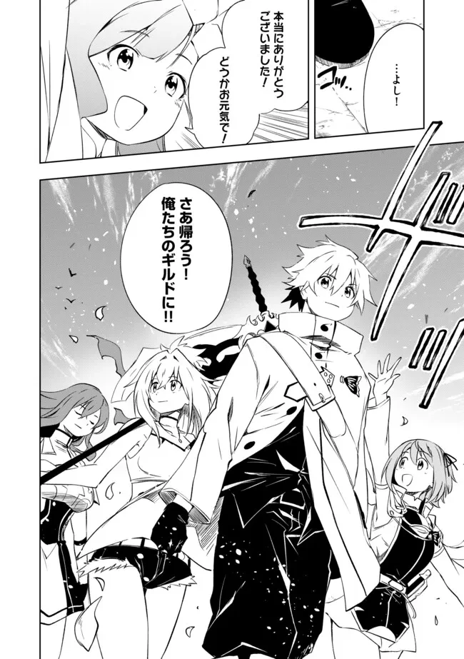 「雑魚には鍛冶がお似合いだwww」と言われた鍛冶レベル9999の俺、追放されたので冒険者に転職する ～最強武器で無双しながらギルドで楽しく暮らします～ 第19.2話 - 12