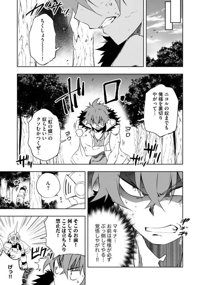 「雑魚には鍛冶がお似合いだwww」と言われた鍛冶レベル9999の俺、追放されたので冒険者に転職する ～最強武器で無双しながらギルドで楽しく暮らします～ 第19.2話 - 13