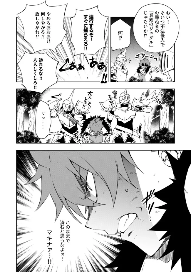 「雑魚には鍛冶がお似合いだwww」と言われた鍛冶レベル9999の俺、追放されたので冒険者に転職する ～最強武器で無双しながらギルドで楽しく暮らします～ 第19.2話 - 14