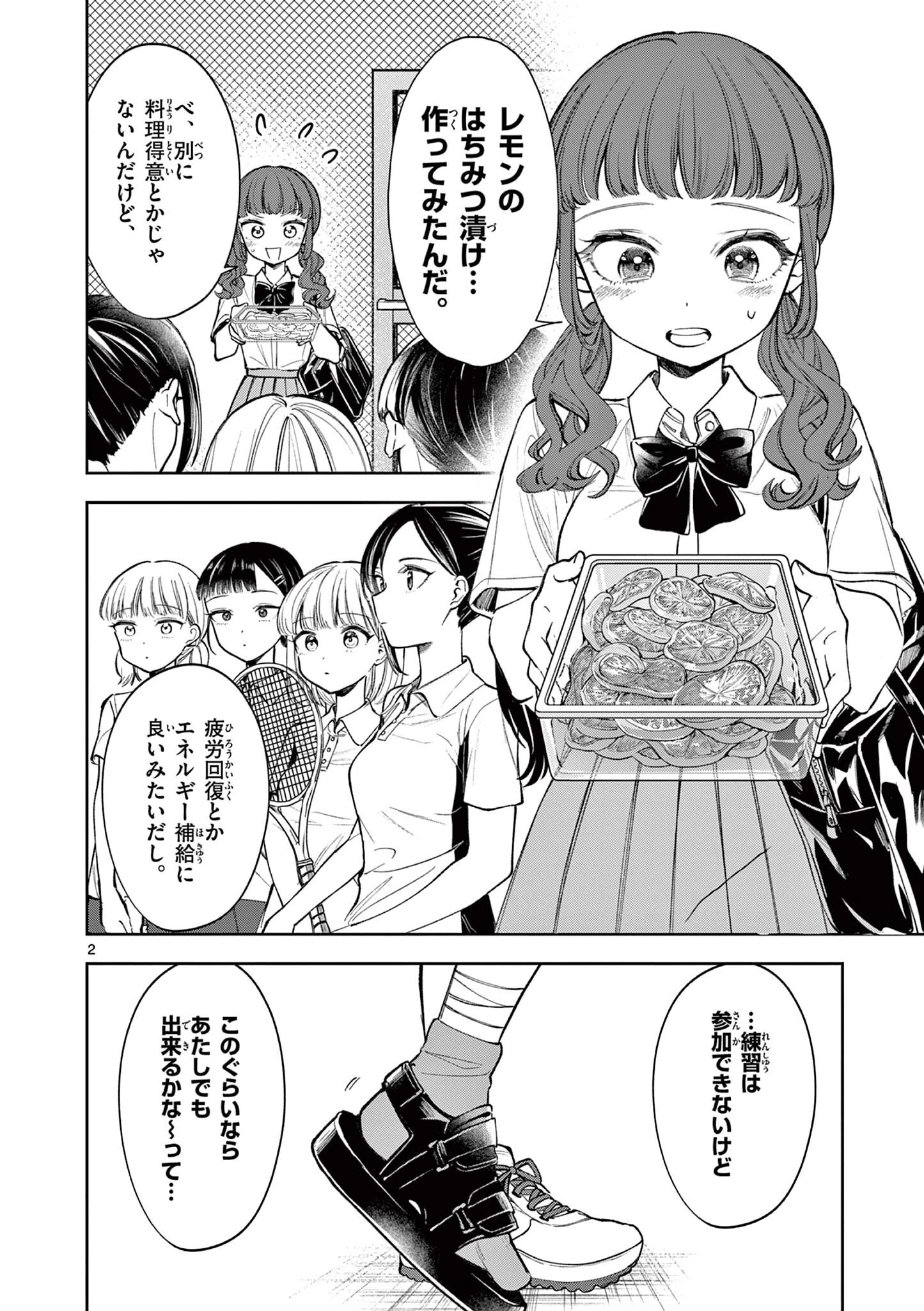 麦香るふたり 第21話 - 2