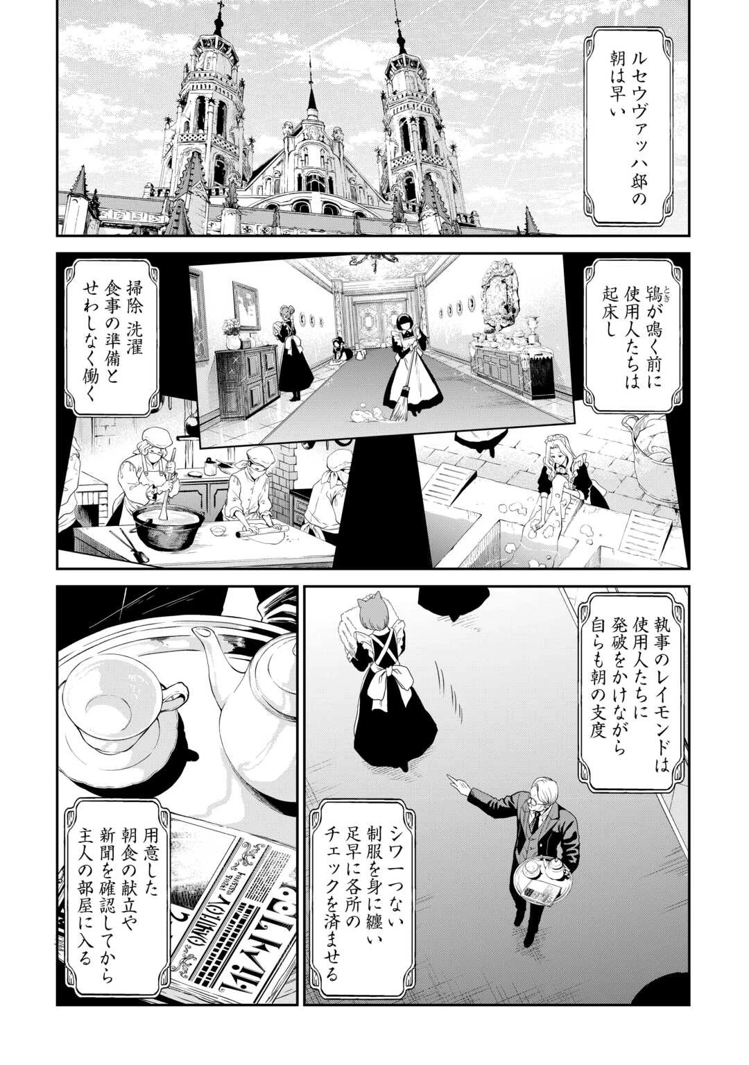 素材採取家の異世界旅行記 第62.8話 - 1