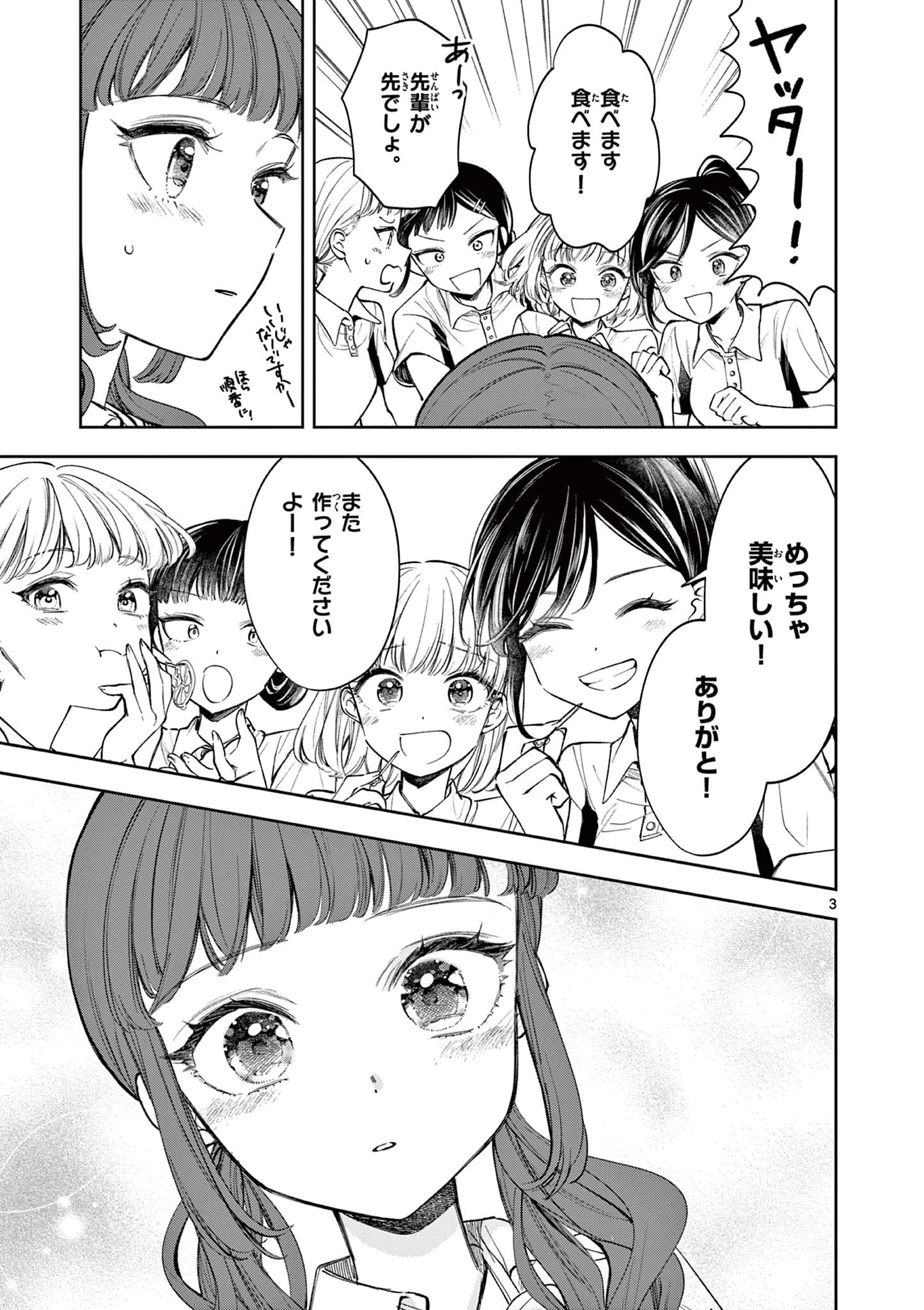 麦香るふたり 第21話 - 3