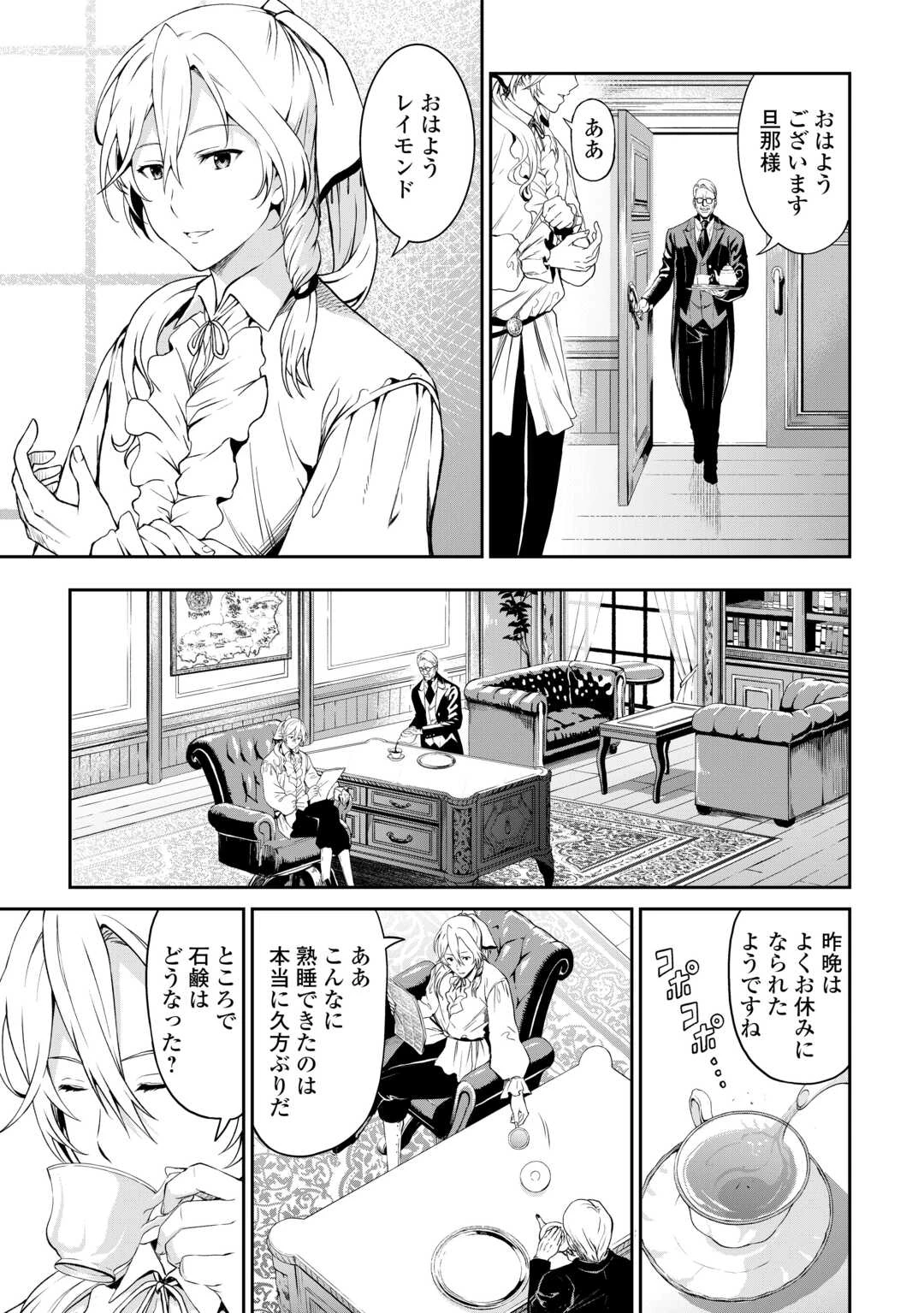 素材採取家の異世界旅行記 第62.8話 - 2