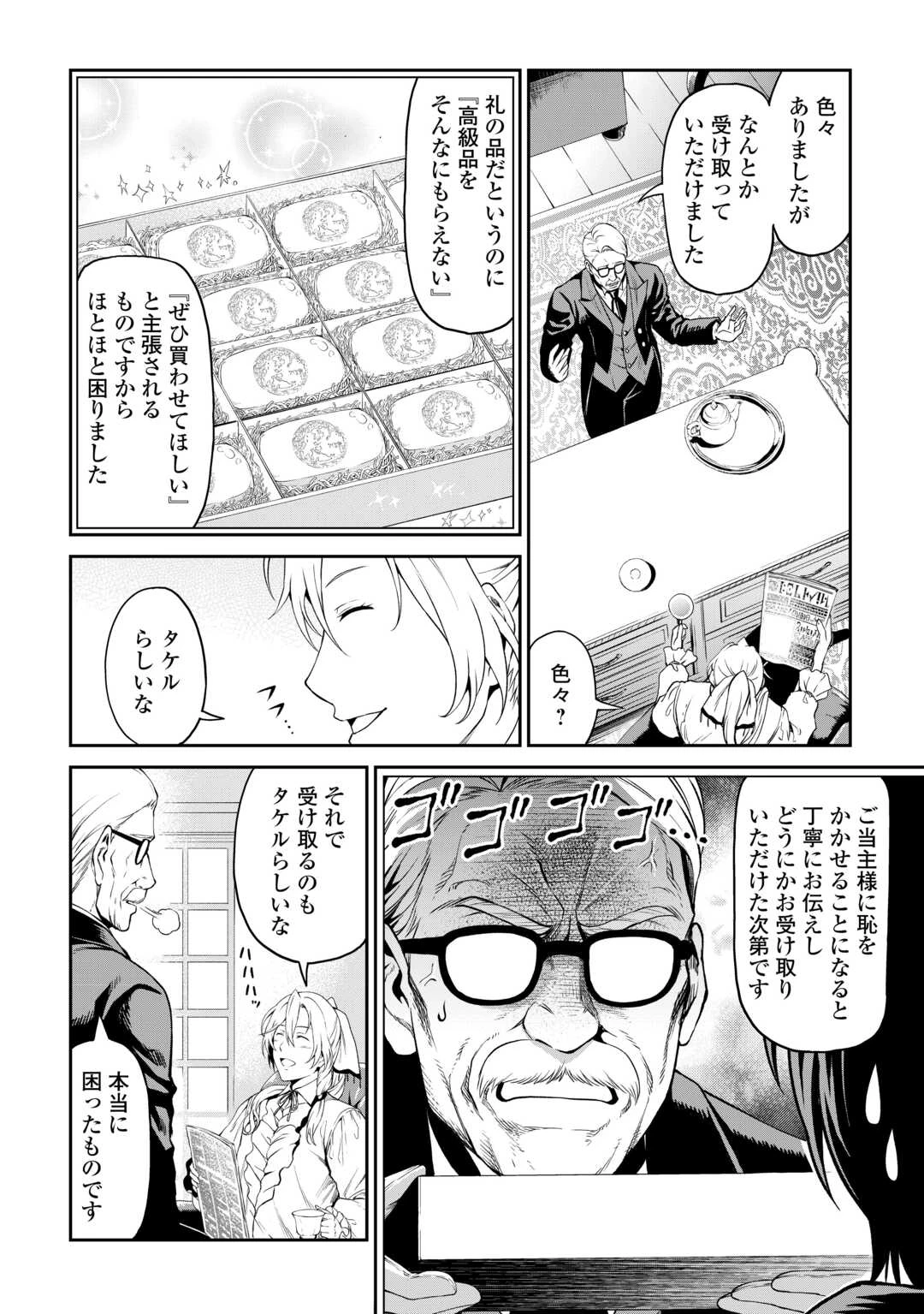 素材採取家の異世界旅行記 第62.8話 - 3