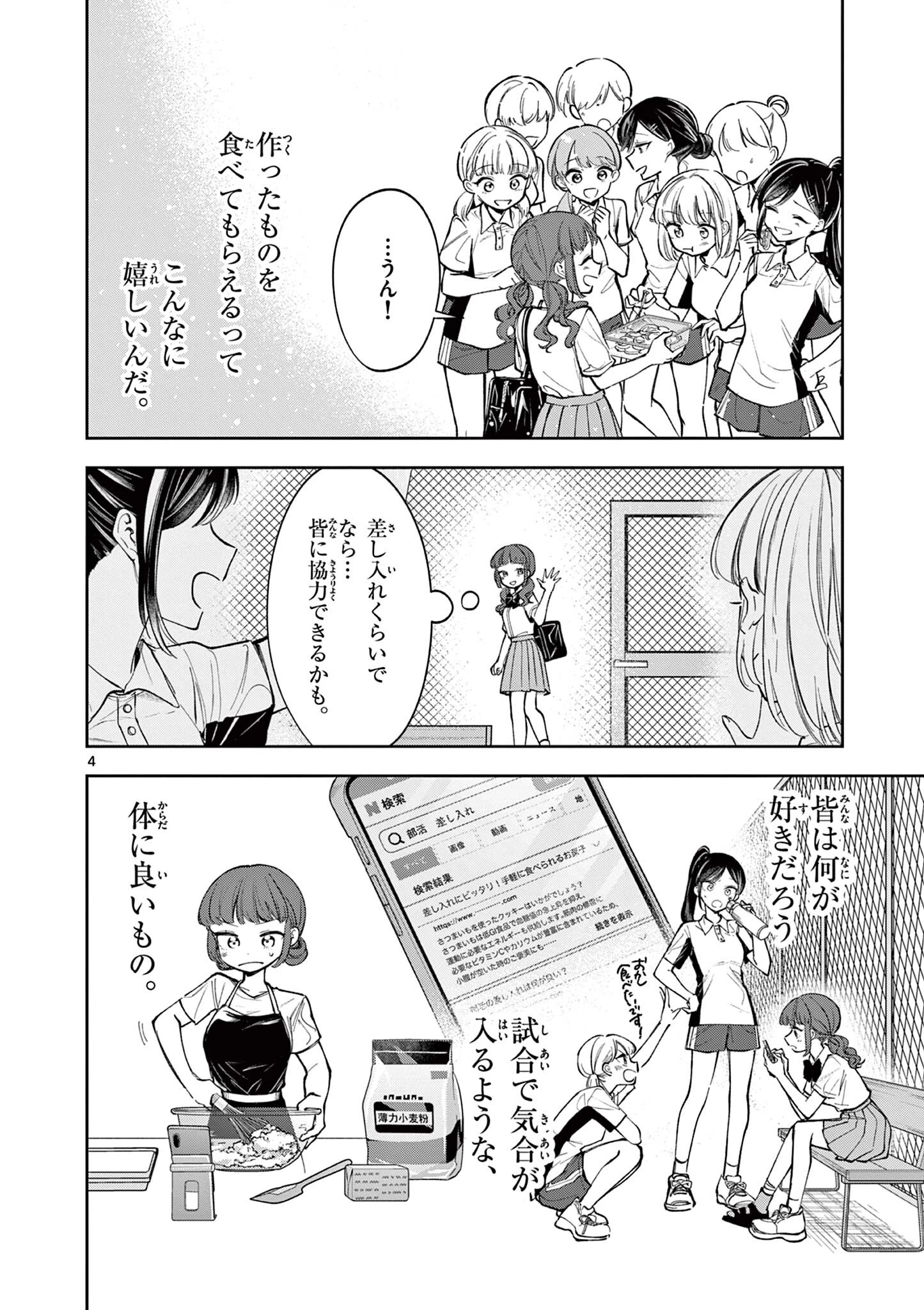 麦香るふたり 第21話 - 4