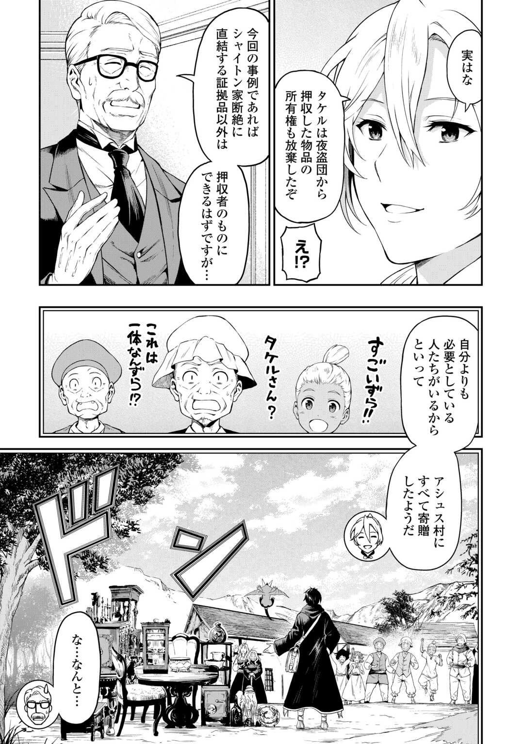 素材採取家の異世界旅行記 第62.8話 - 4