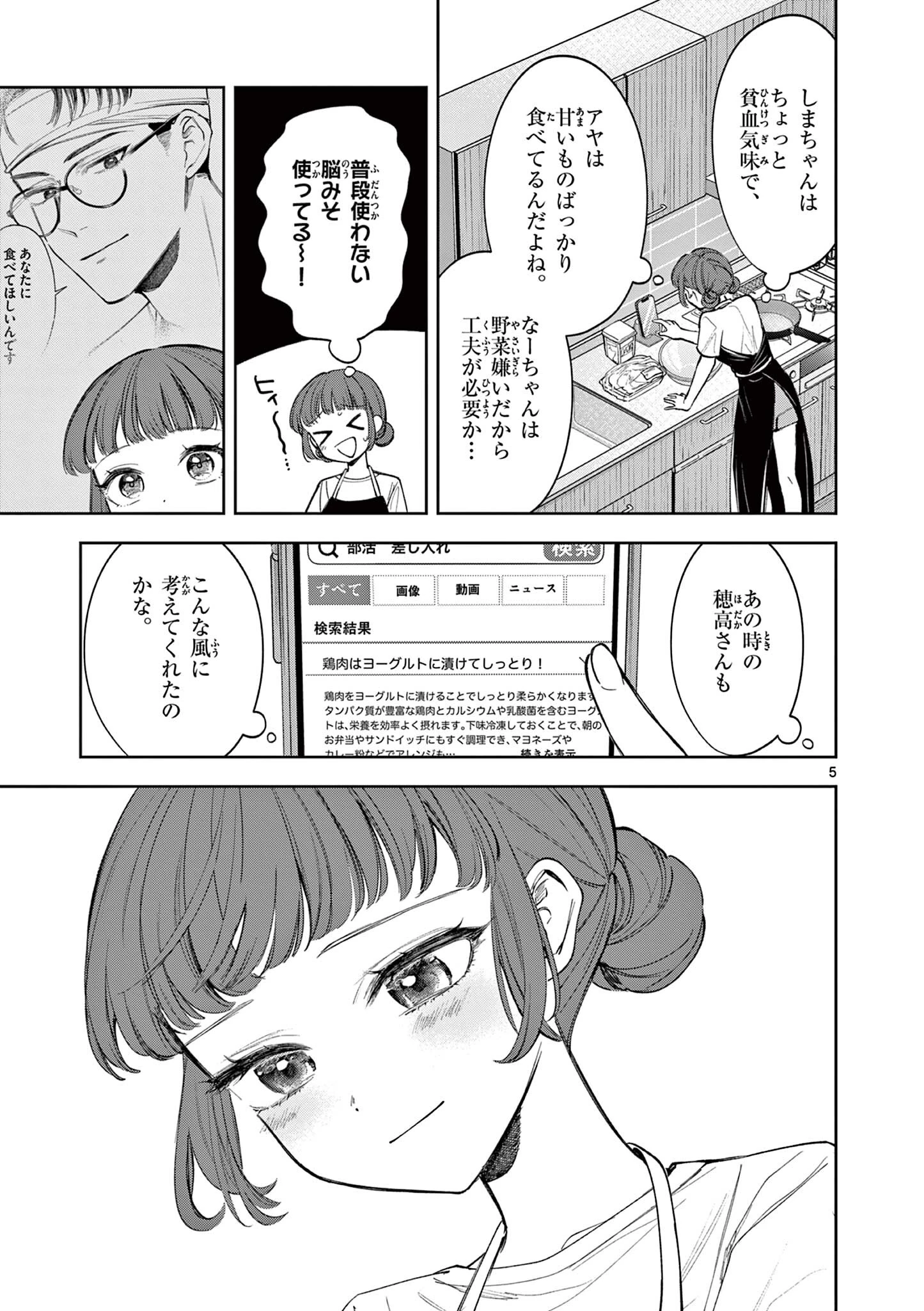 麦香るふたり 第21話 - 5