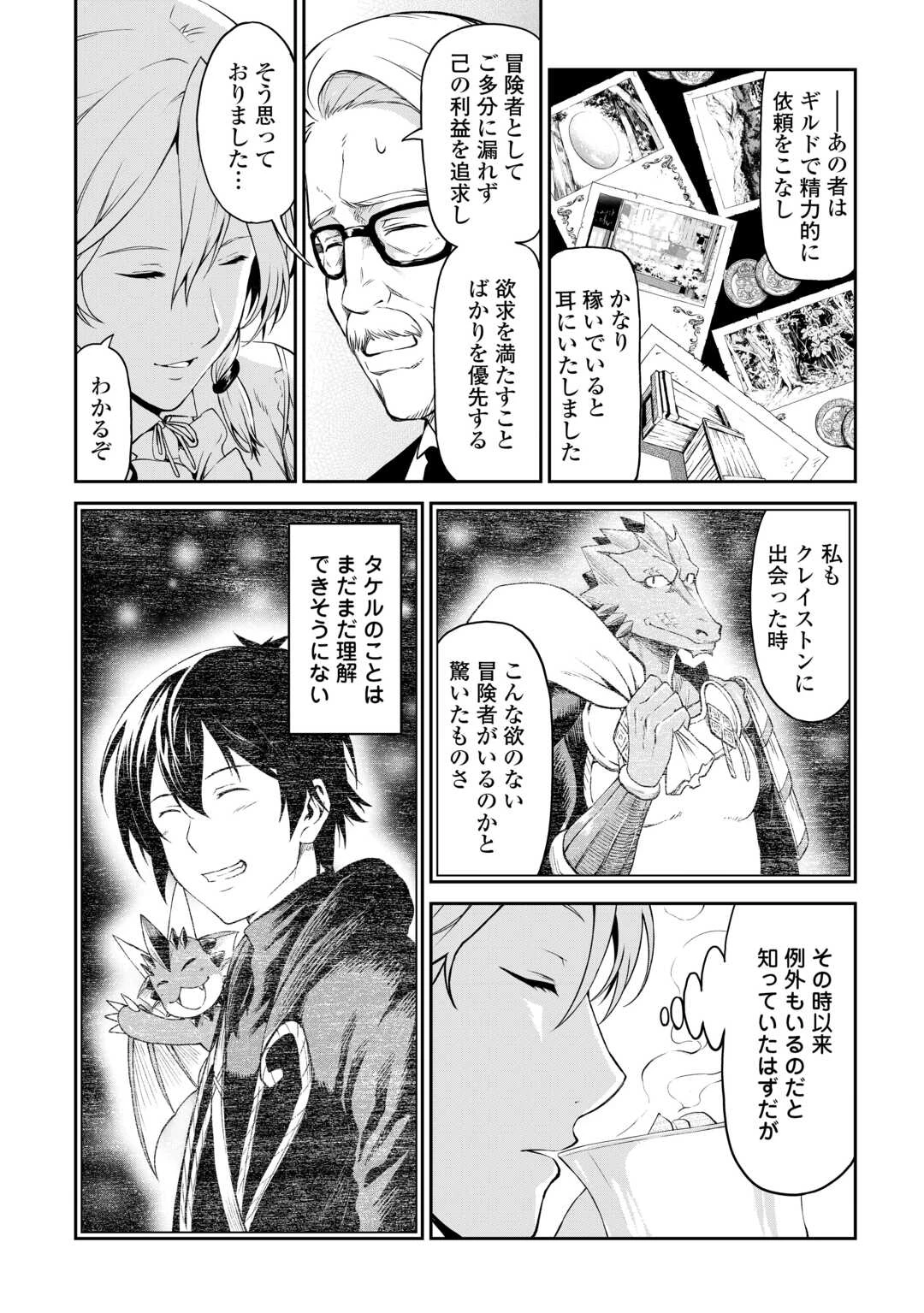 素材採取家の異世界旅行記 第62.8話 - 5