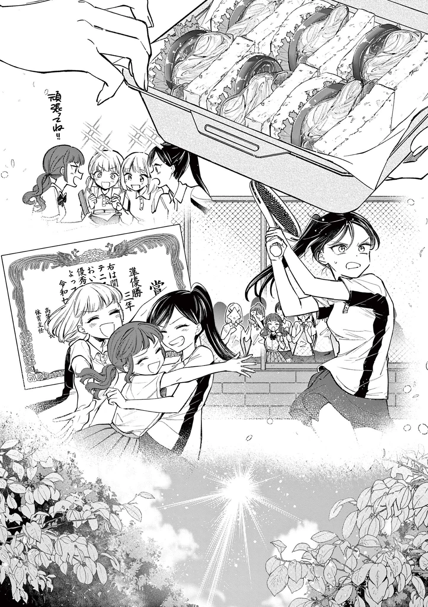 麦香るふたり 第21話 - 6