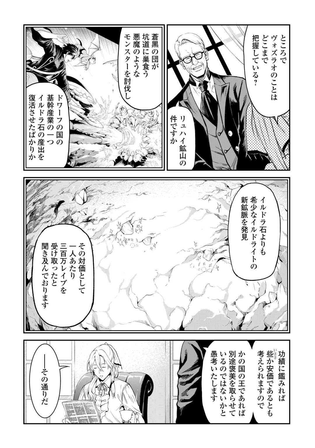 素材採取家の異世界旅行記 第62.8話 - 6