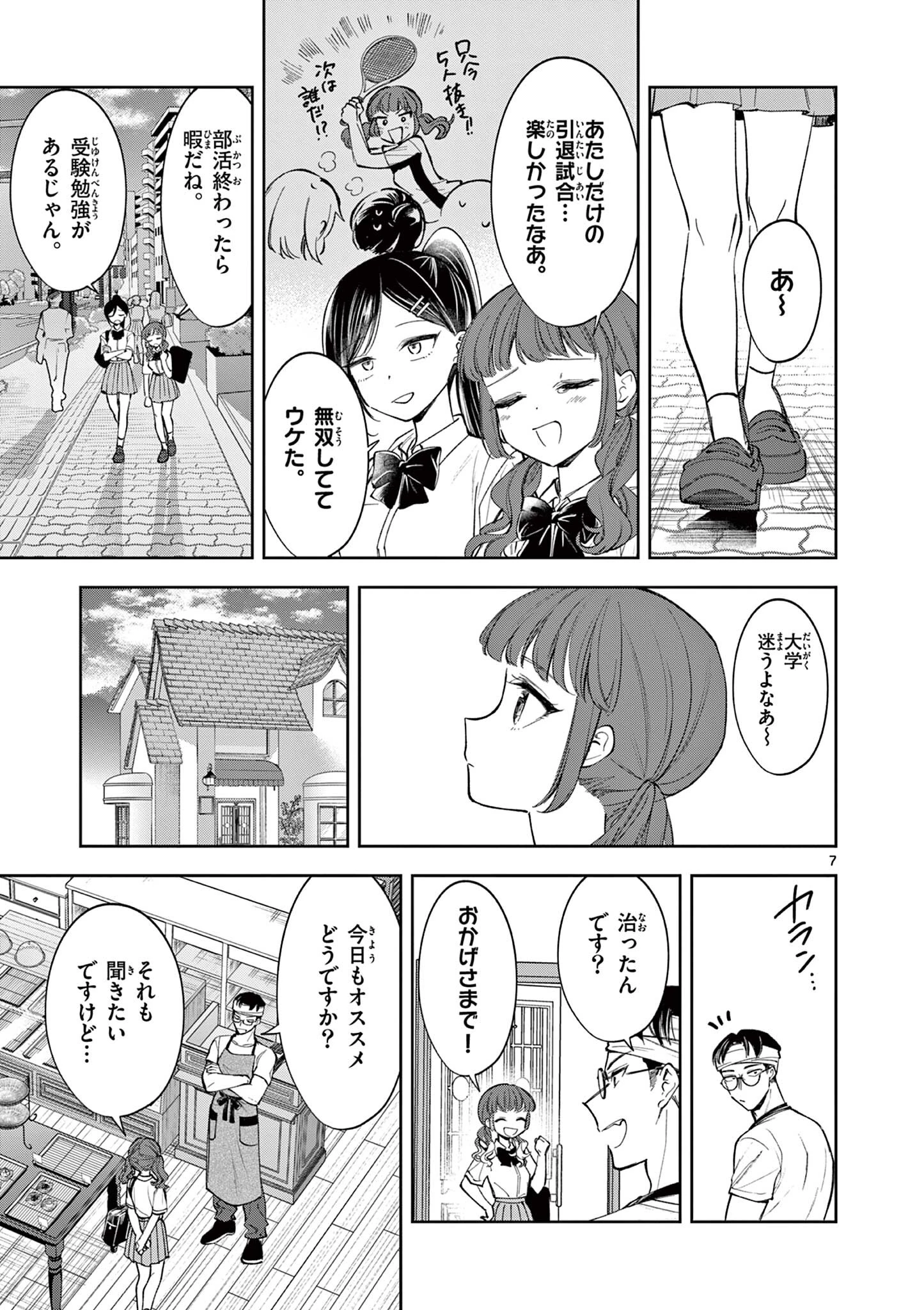 麦香るふたり 第21話 - 7