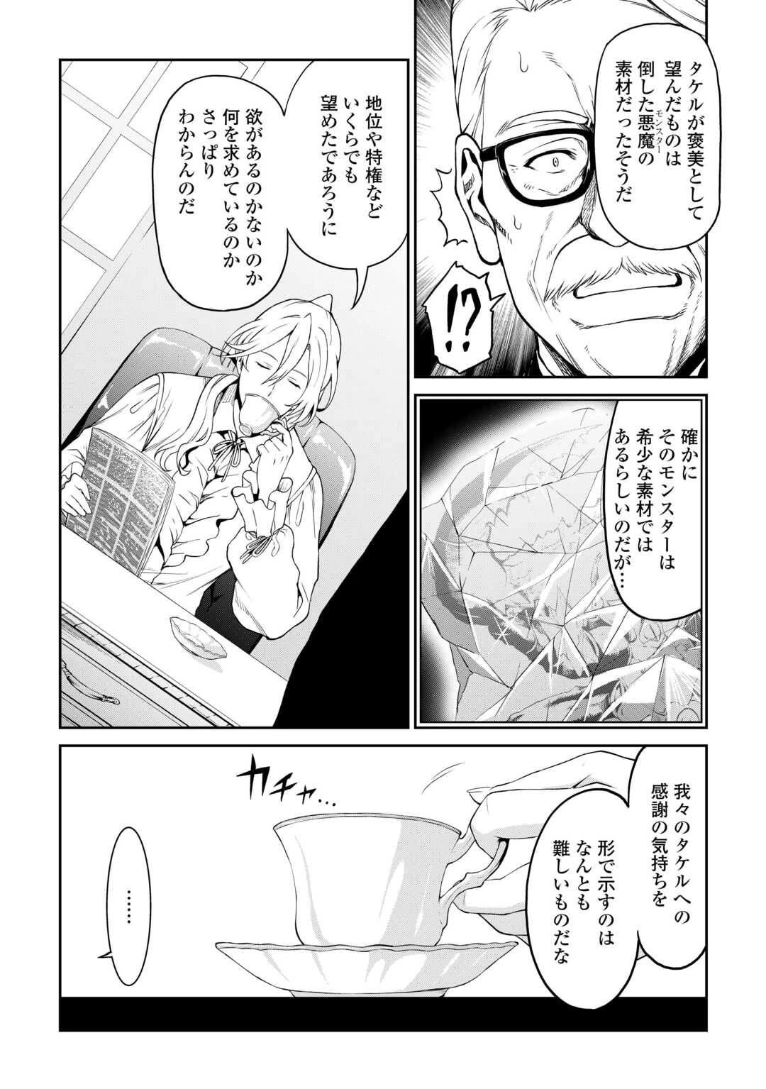 素材採取家の異世界旅行記 第62.8話 - 7