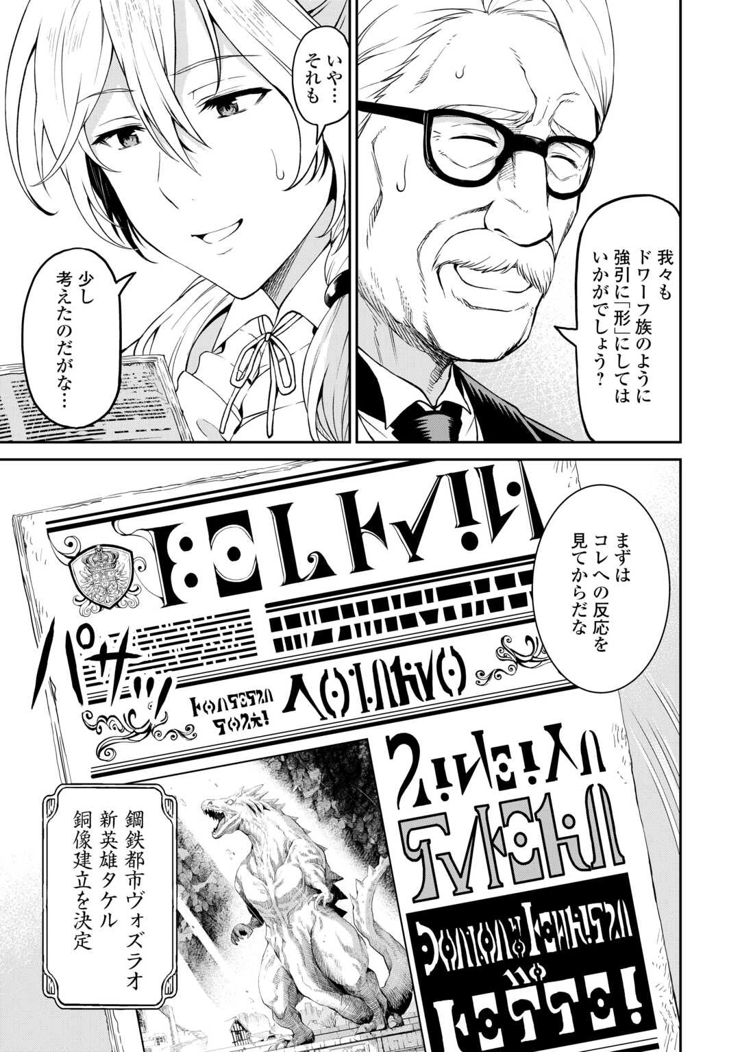 素材採取家の異世界旅行記 第62.8話 - 8